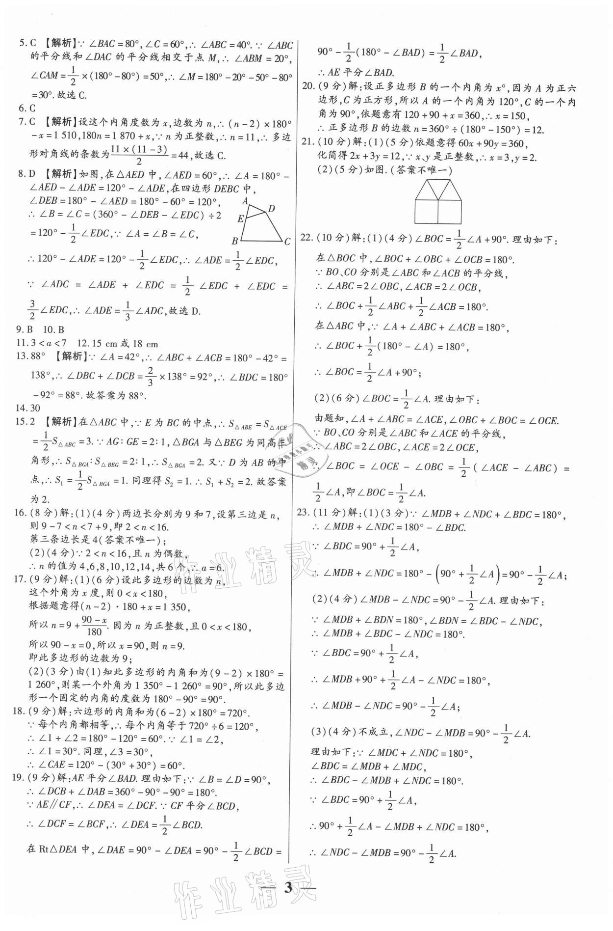 2021年全程無憂真題期末七年級(jí)數(shù)學(xué)下冊(cè)華師大版河南專版 第3頁