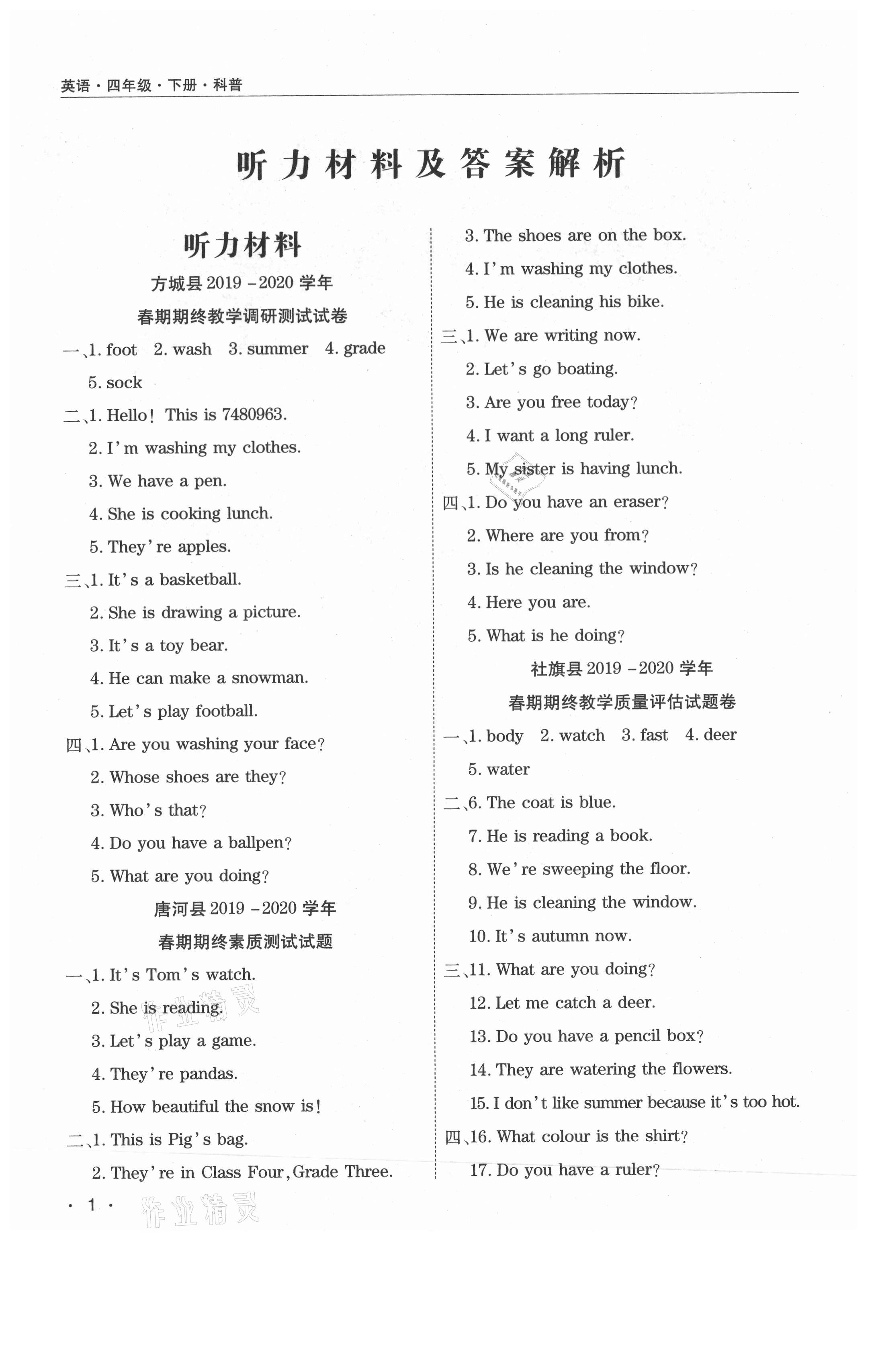 2021年期末考試必刷卷四年級英語下冊科普版南陽專版 第2頁