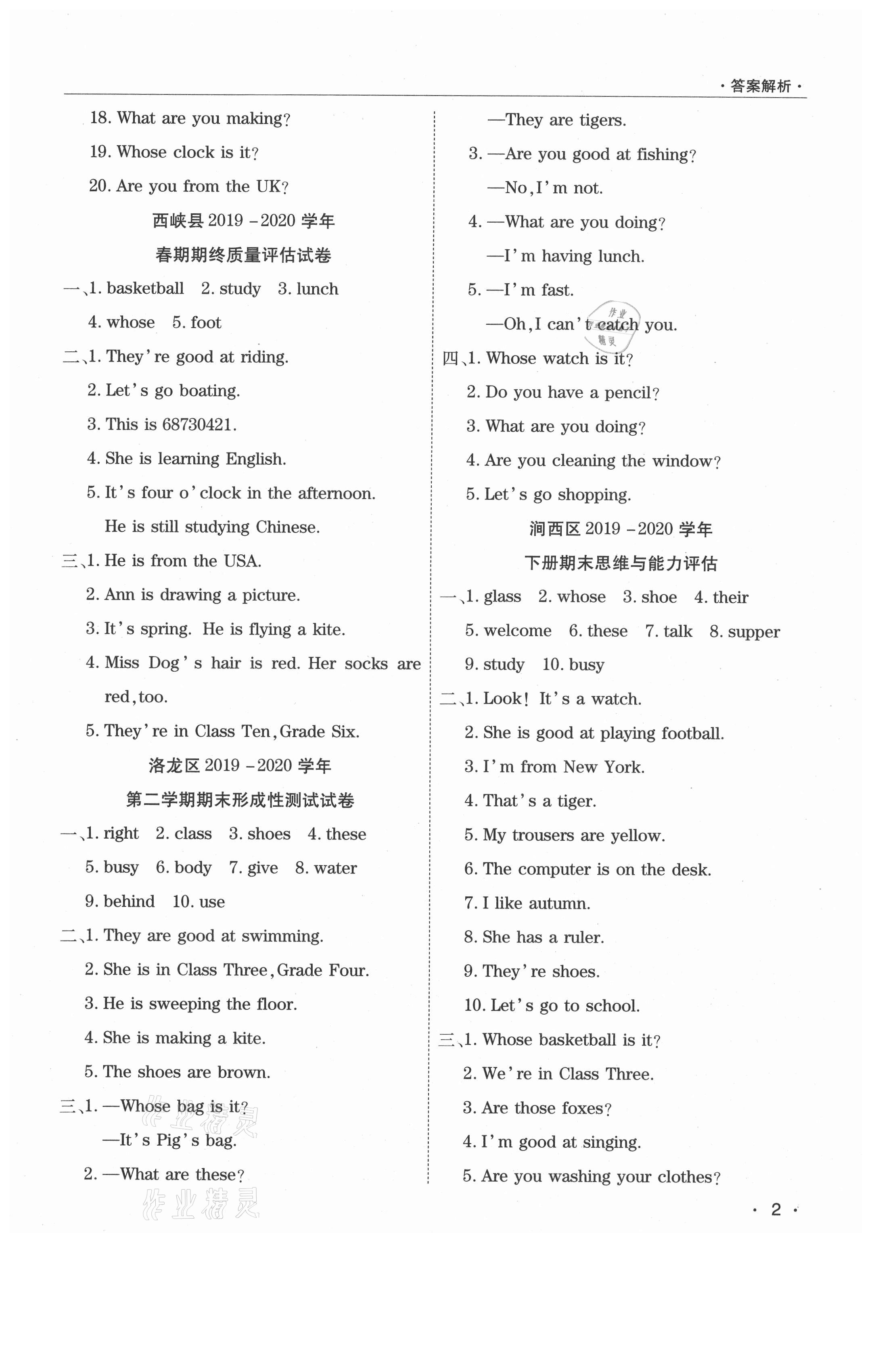 2021年期末考試必刷卷四年級英語下冊科普版南陽專版 第3頁