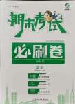 2021年期末考試必刷卷四年級英語下冊科普版南陽專版