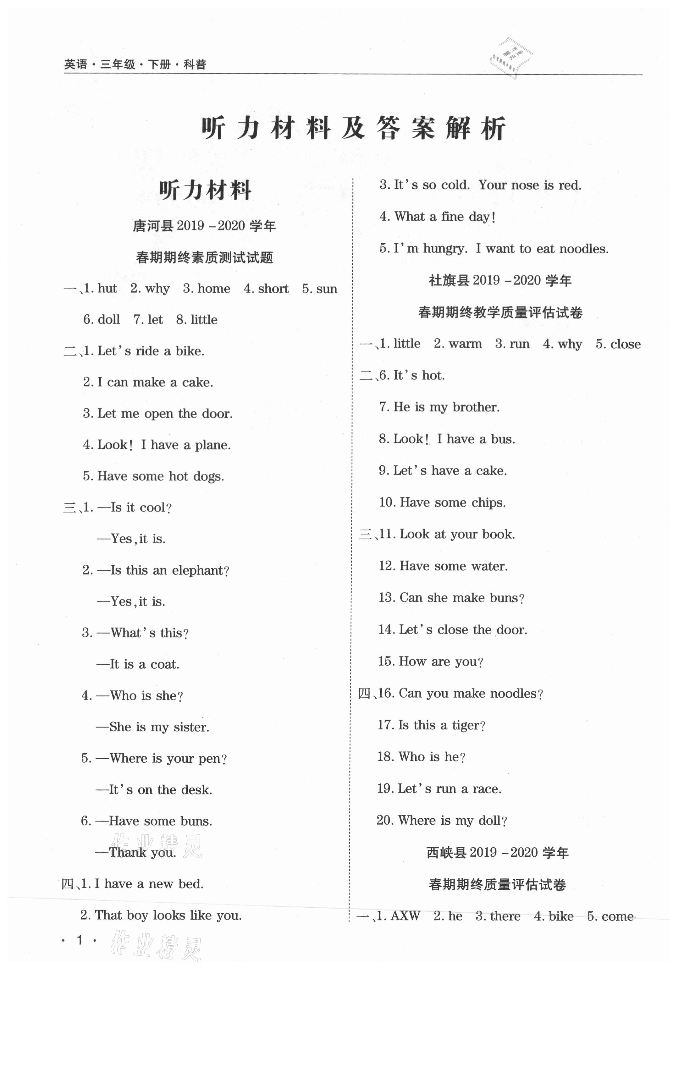 2021年期末考試必刷卷三年級(jí)英語下冊(cè)科普版南陽專版 參考答案第1頁