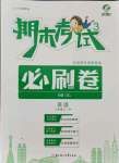 2021年期末考試必刷卷三年級英語下冊科普版南陽專版