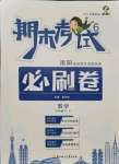 2021年期末考試必刷卷六年級(jí)數(shù)學(xué)下冊(cè)人教版南陽專版