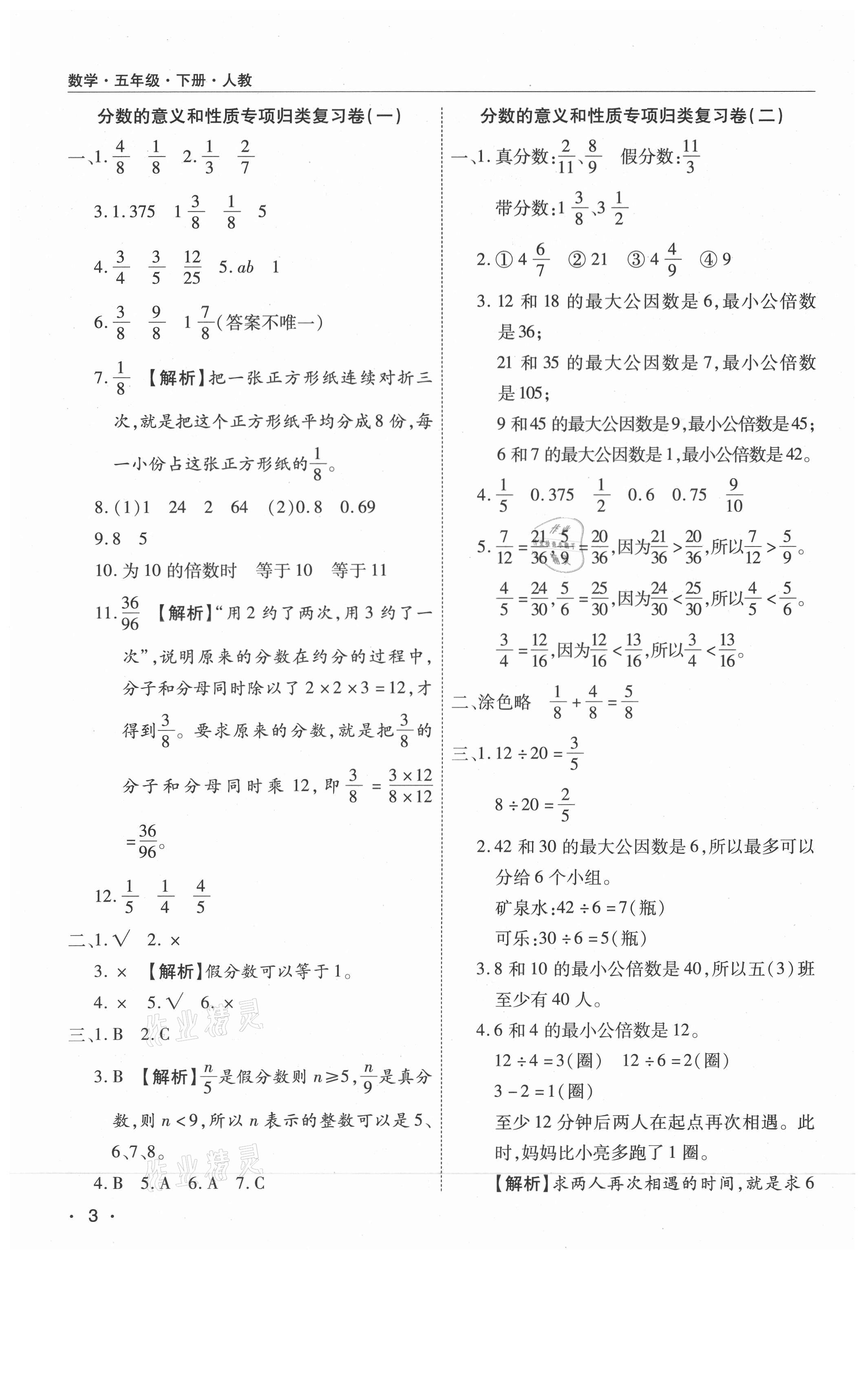 2021年期末考試必刷卷五年級數學下冊人教版南陽專版 參考答案第3頁