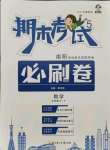 2021年期末考試必刷卷五年級數學下冊人教版南陽專版