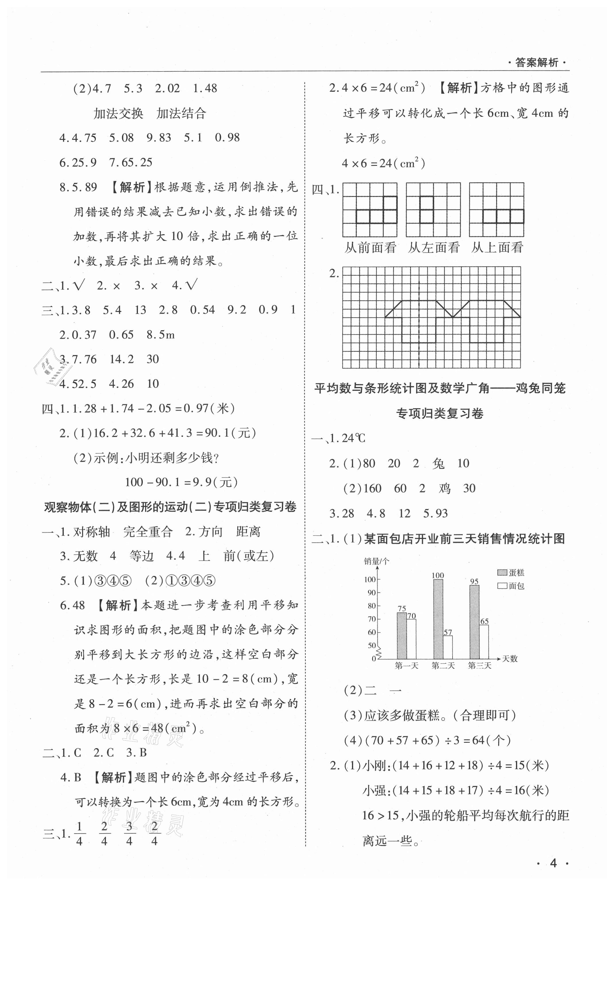 2021年期末考試必刷卷四年級(jí)數(shù)學(xué)下冊(cè)人教版南陽專版 參考答案第4頁