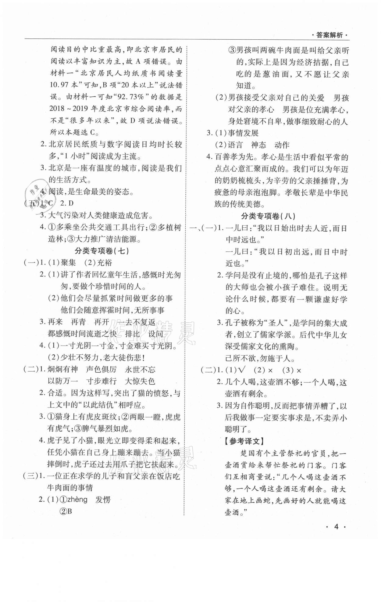 2021年期末考試必刷卷六年級(jí)語(yǔ)文下冊(cè)人教版南陽(yáng)專版 參考答案第4頁(yè)