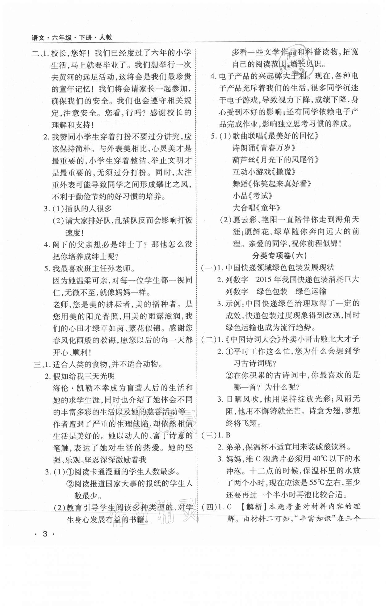 2021年期末考試必刷卷六年級(jí)語文下冊(cè)人教版南陽專版 參考答案第3頁