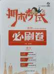 2021年期末考試必刷卷六年級語文下冊人教版南陽專版