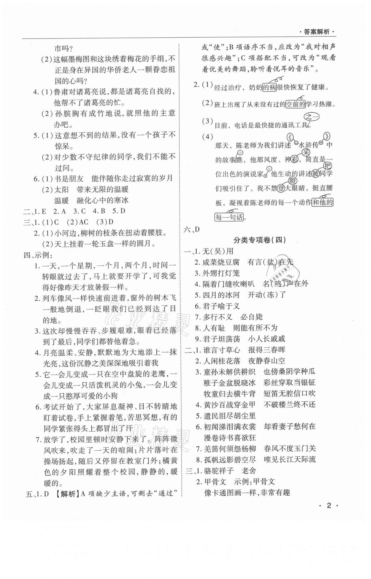 2021年期末考試必刷卷五年級語文下冊人教版南陽專版 參考答案第2頁