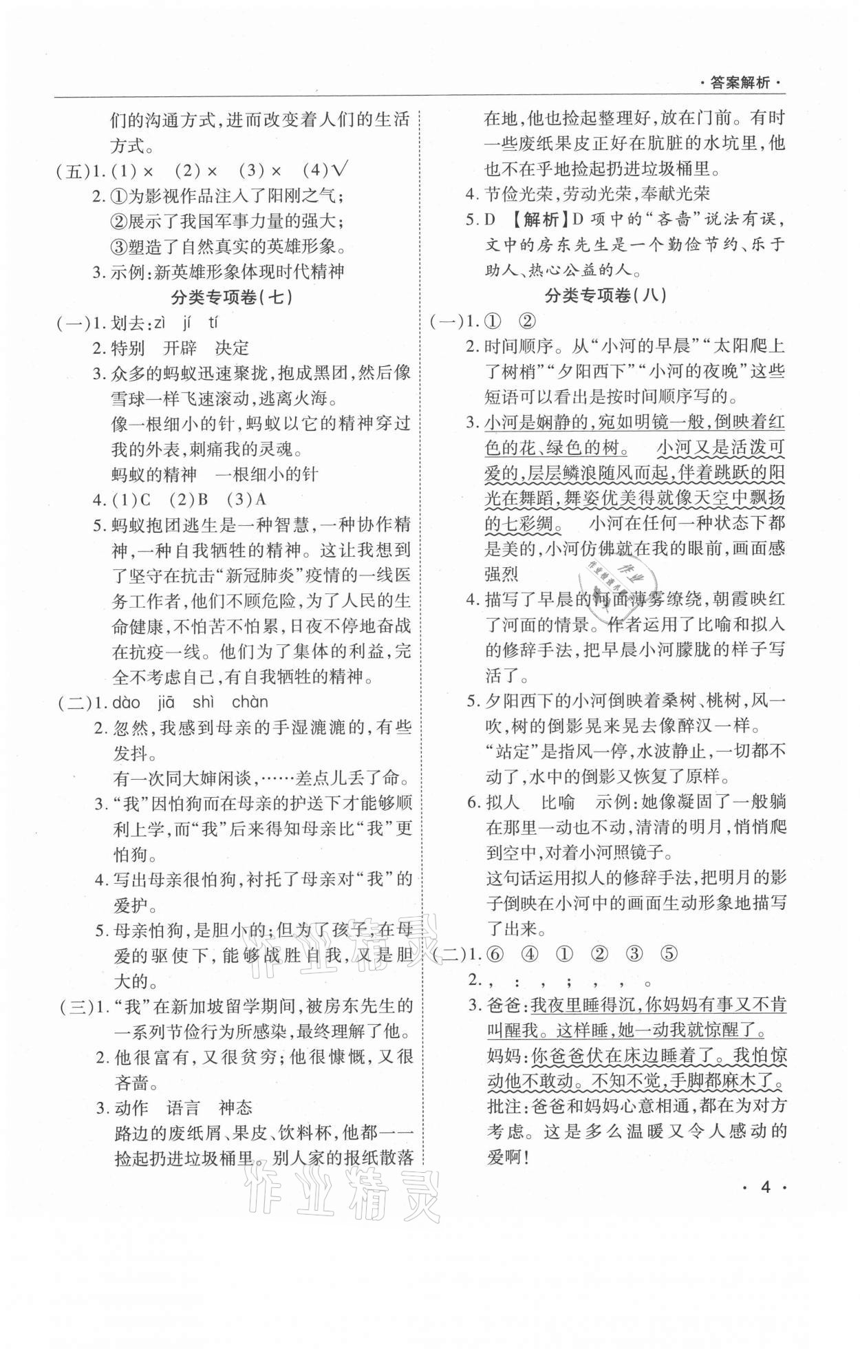 2021年期末考試必刷卷五年級(jí)語文下冊(cè)人教版南陽專版 參考答案第4頁