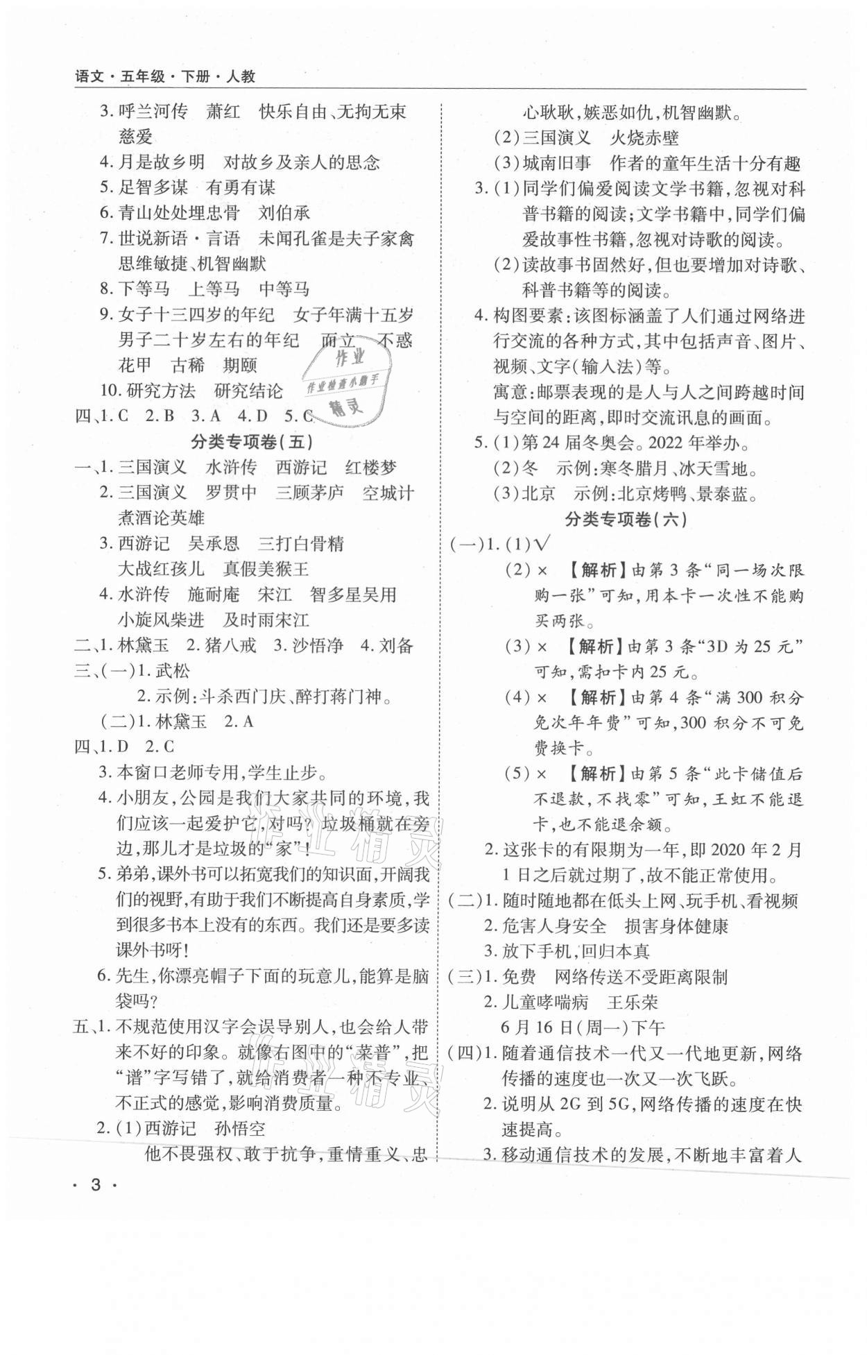 2021年期末考試必刷卷五年級(jí)語文下冊(cè)人教版南陽專版 參考答案第3頁