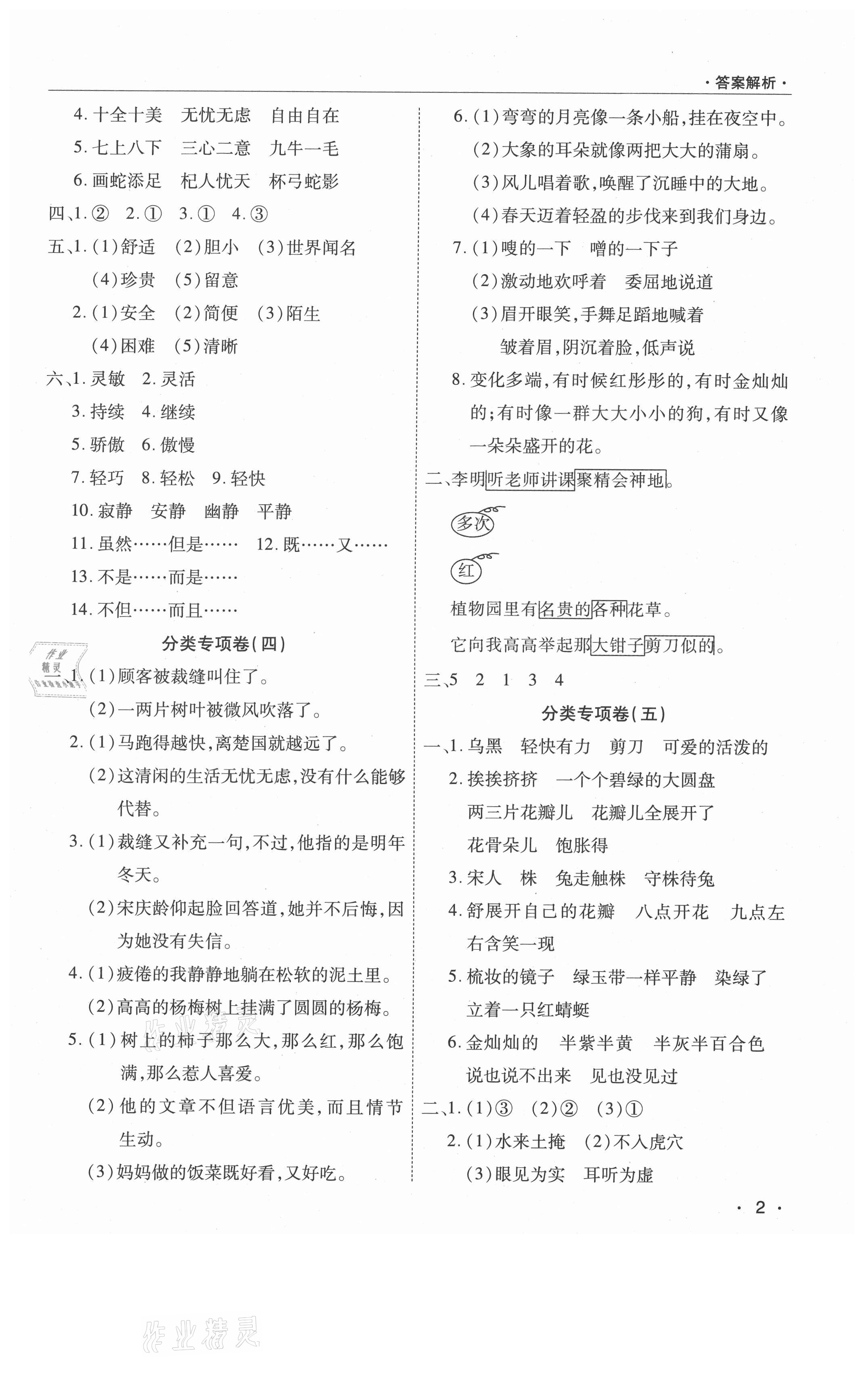 2021年期末考試必刷卷三年級語文下冊人教版南陽專版 參考答案第2頁