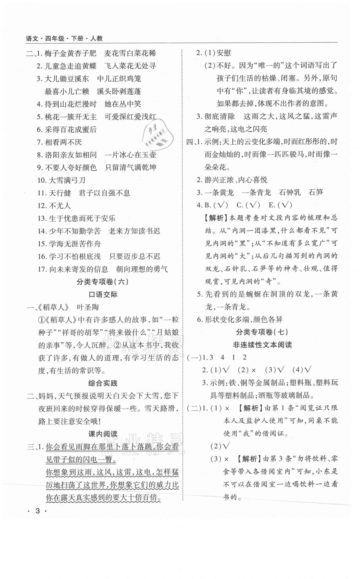 2021年期末考試必刷卷四年級語文下冊人教版南陽專版 參考答案第3頁