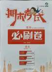 2021年期末考試必刷卷四年級(jí)語(yǔ)文下冊(cè)人教版南陽(yáng)專版