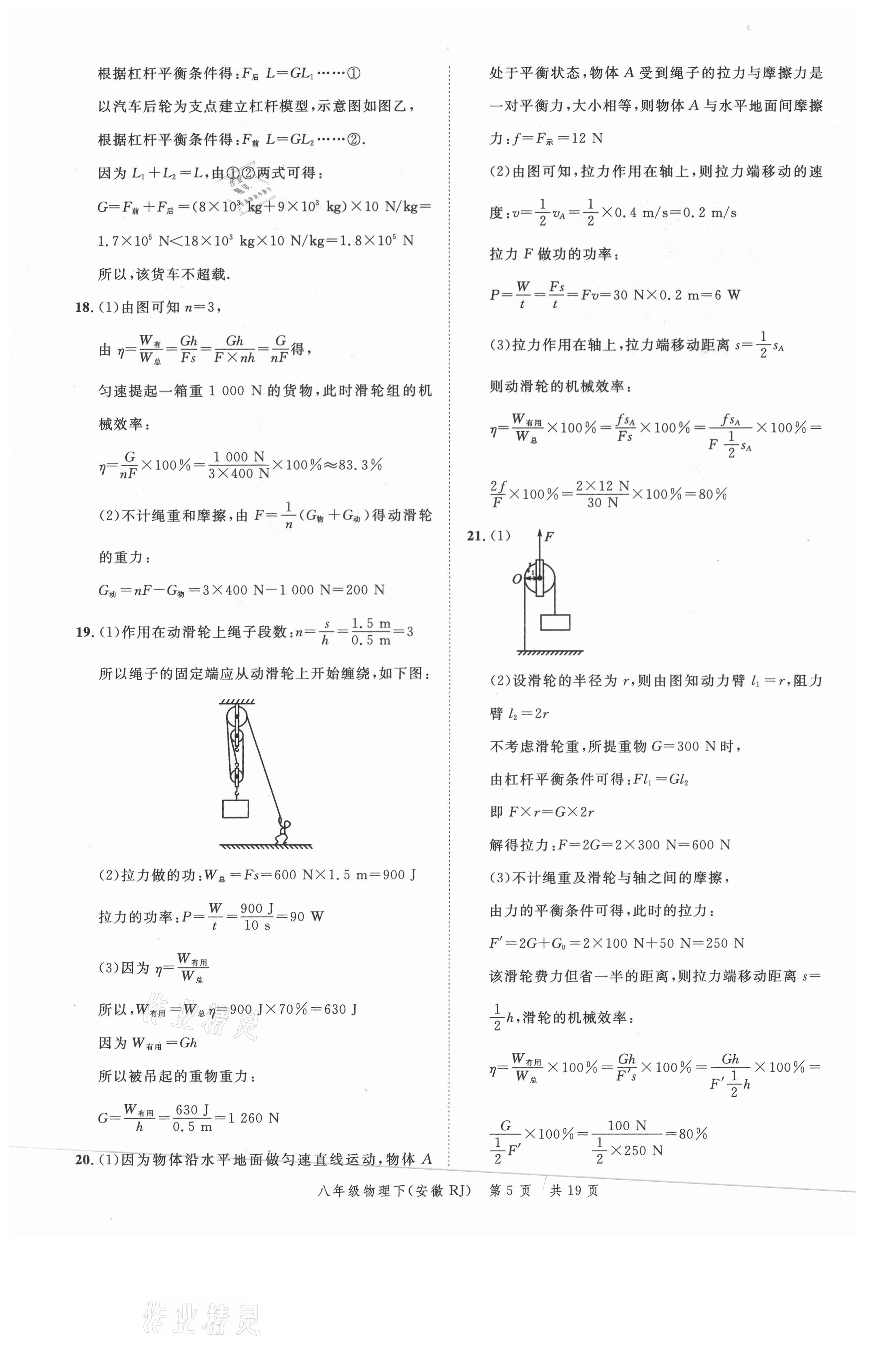 2021年名校課堂本地期末卷八年級(jí)物理下冊(cè)人教版安徽專版 參考答案第5頁(yè)