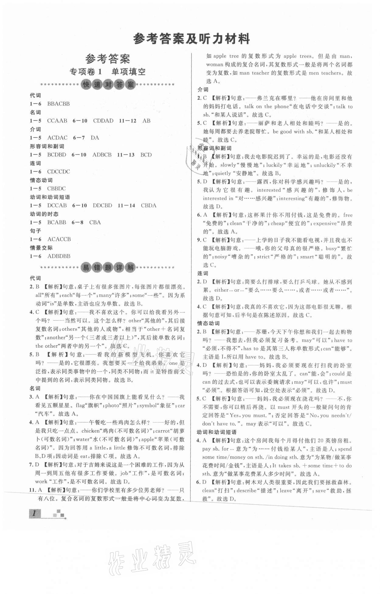 2021年名校課堂本地期末卷七年級英語下冊人教版安徽專版 參考答案第1頁