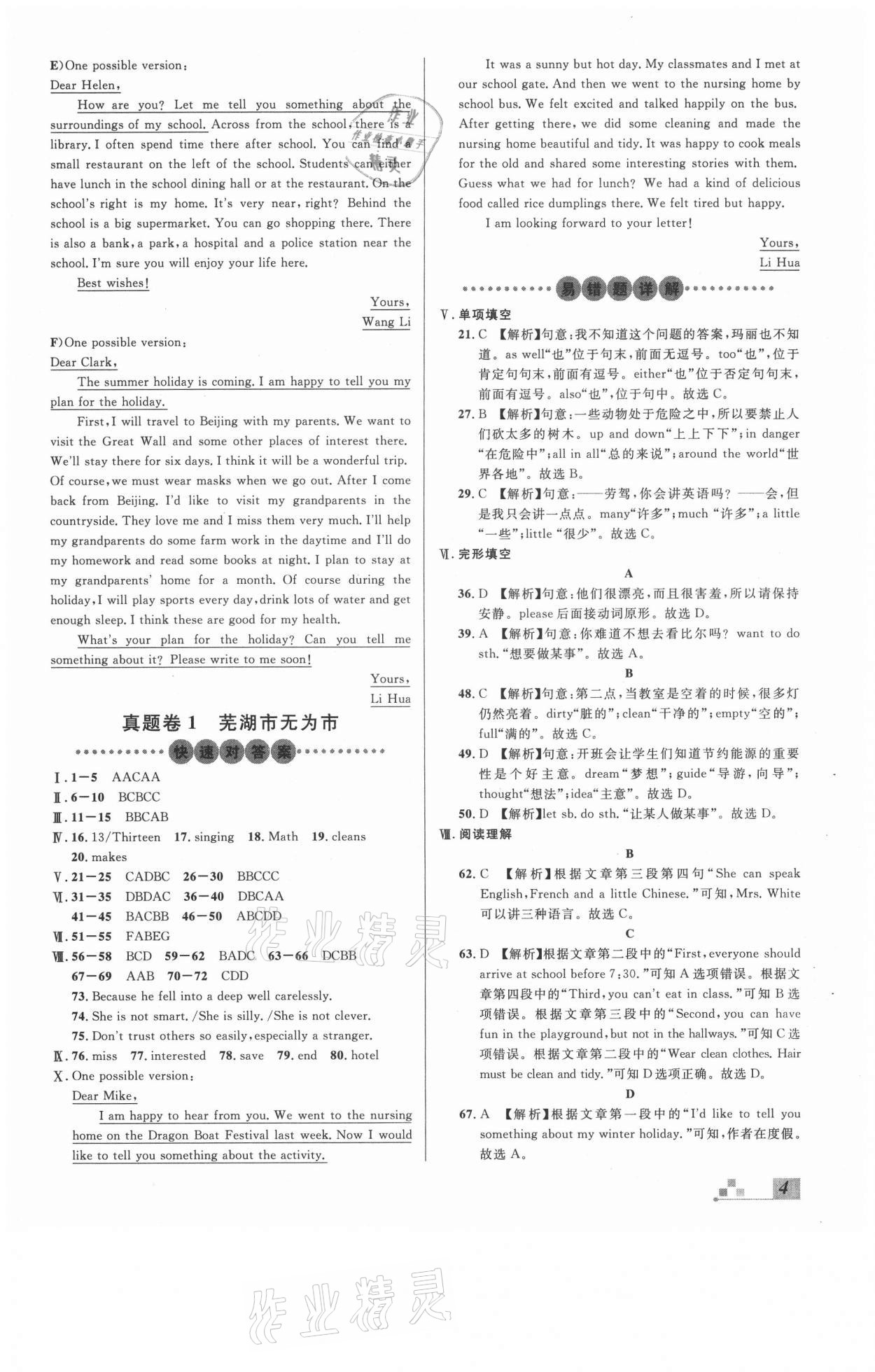 2021年名校課堂本地期末卷七年級(jí)英語下冊(cè)人教版安徽專版 參考答案第4頁