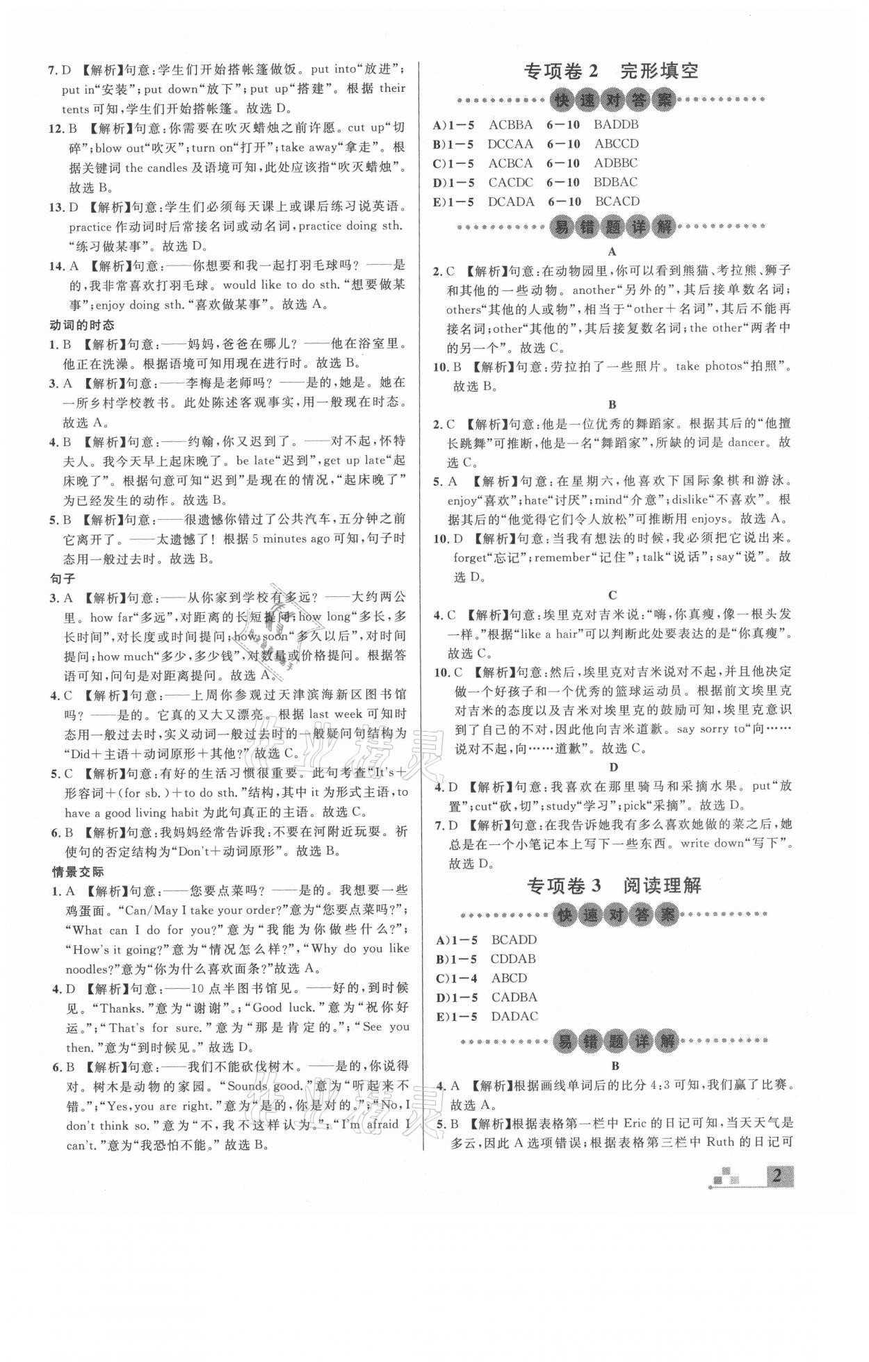 2021年名校課堂本地期末卷七年級英語下冊人教版安徽專版 參考答案第2頁