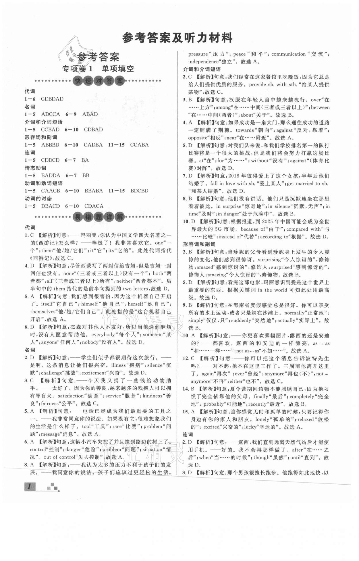 2021年名校課堂本地期末卷八年級(jí)英語(yǔ)下冊(cè)人教版 參考答案第1頁(yè)