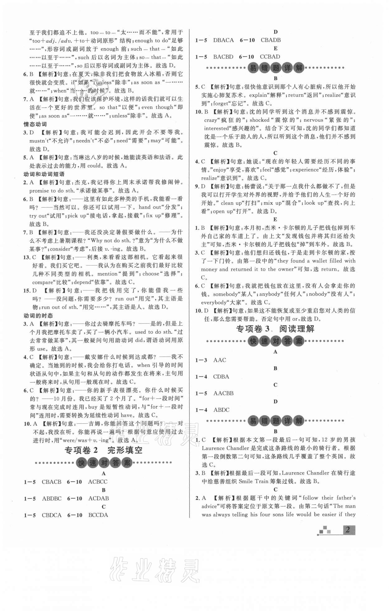 2021年名校課堂本地期末卷八年級英語下冊人教版 參考答案第2頁