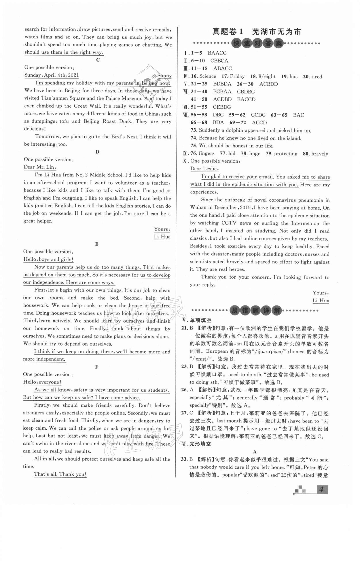 2021年名校課堂本地期末卷八年級(jí)英語(yǔ)下冊(cè)人教版 參考答案第4頁(yè)