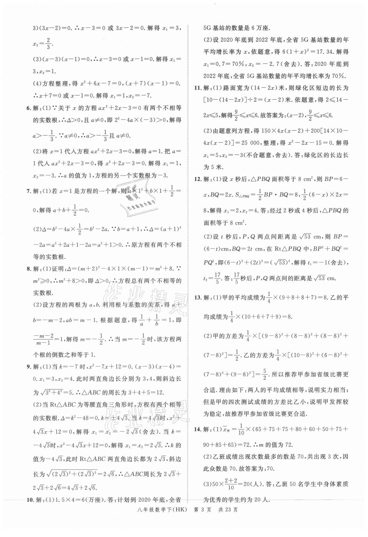 2021年名校周周卷本地期末卷八年级数学下册沪科版安徽专版&nbsp;参考答案第3页