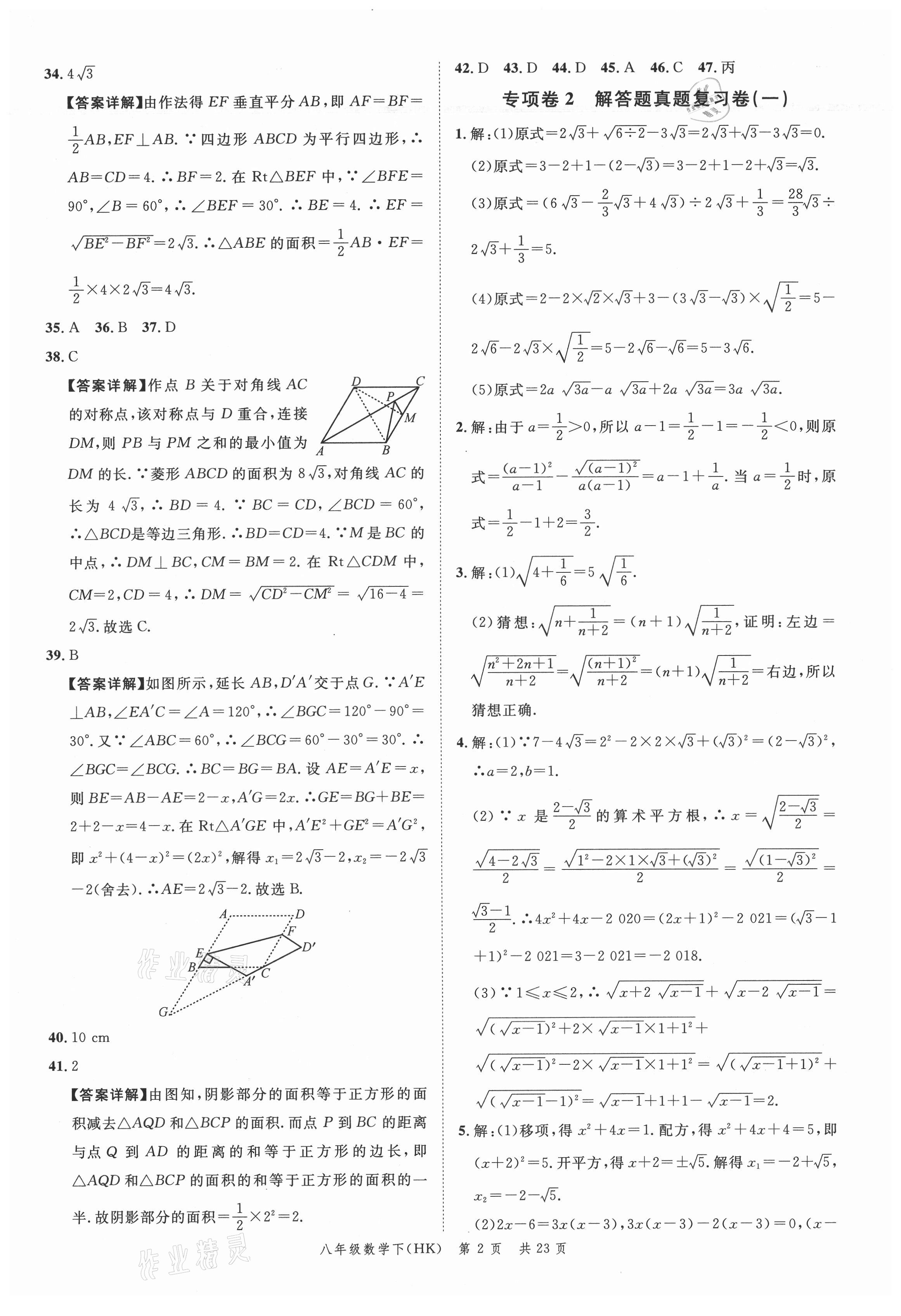 2021年名校周周卷本地期末卷八年級(jí)數(shù)學(xué)下冊(cè)滬科版安徽專(zhuān)版 參考答案第2頁(yè)