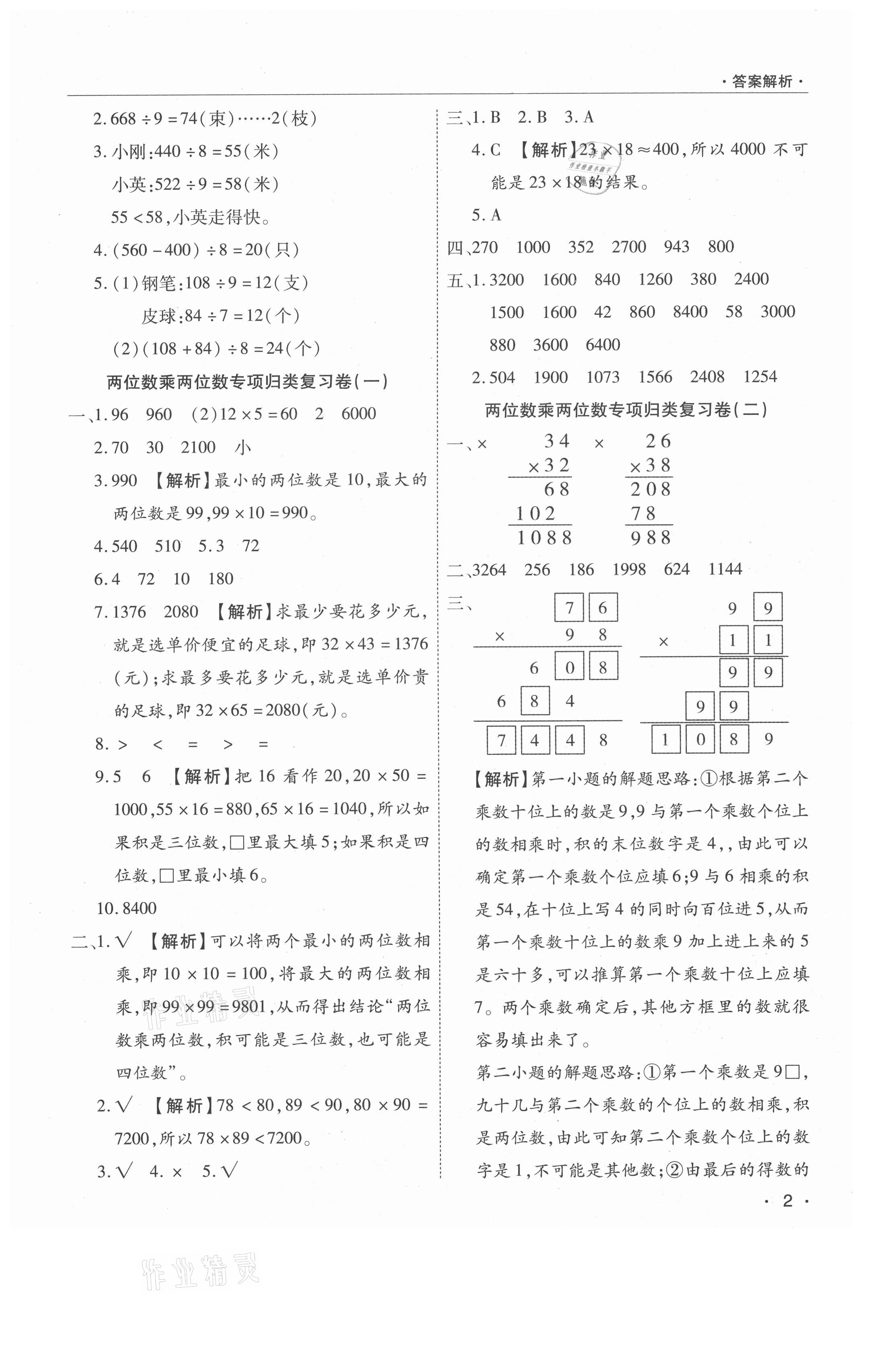 2021年期末考試必刷卷三年級數學下冊人教版南陽專版 參考答案第2頁