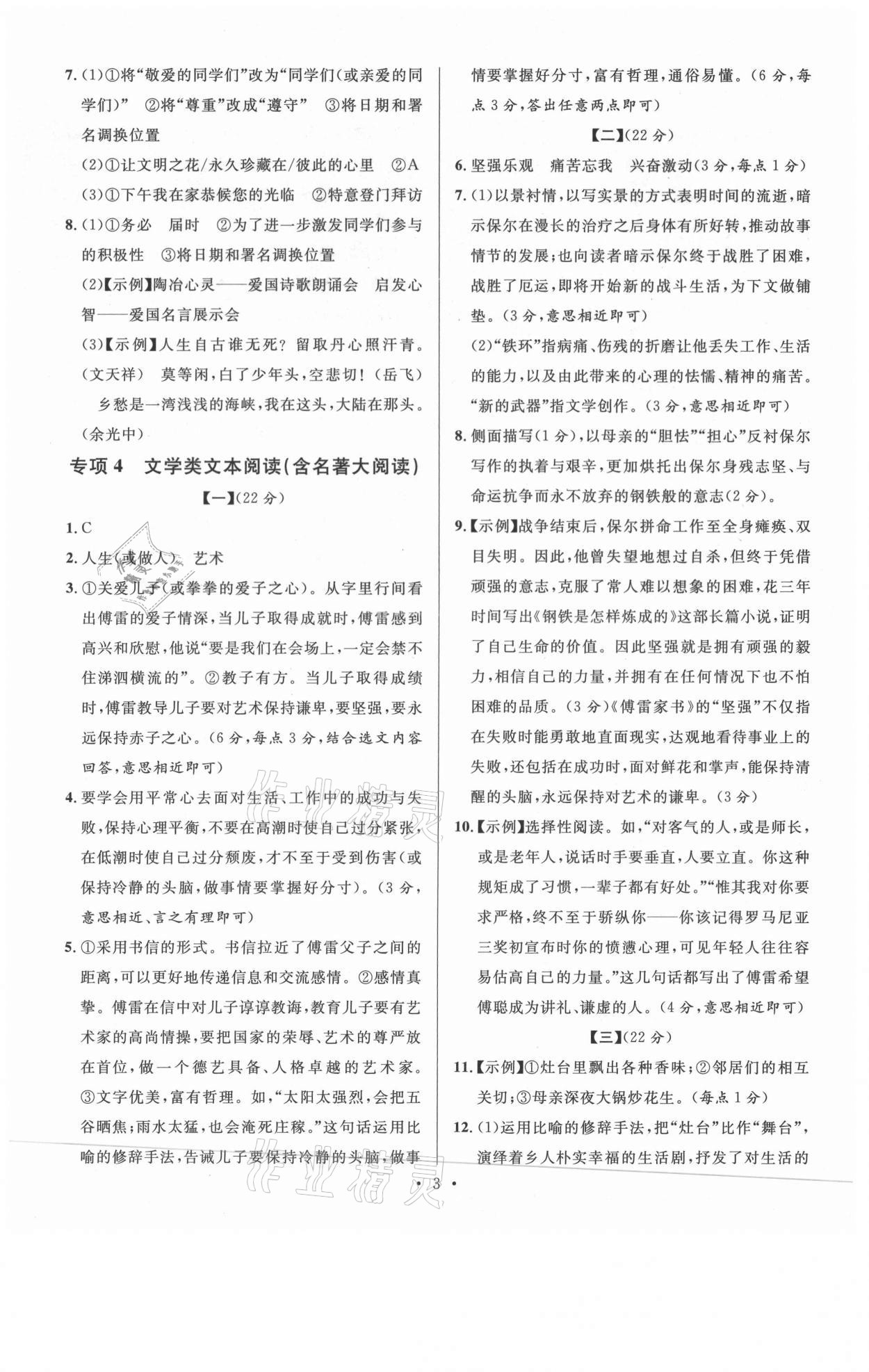 2021年名校課堂本地期末卷八年級語文下冊人教版安徽專版 參考答案第3頁