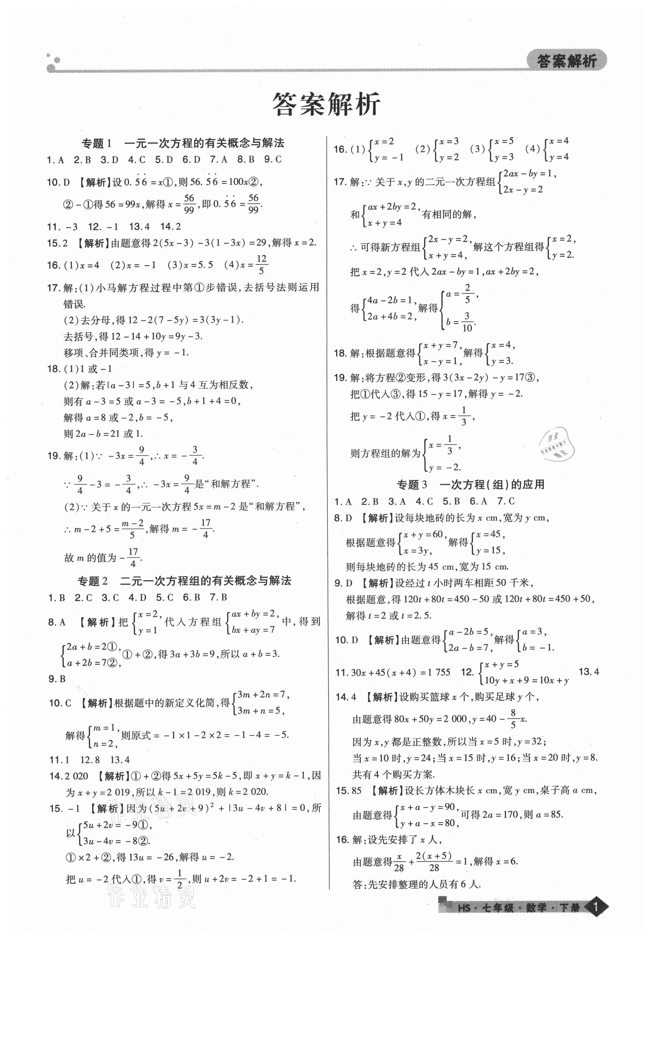 2021年期末考試必刷卷七年級數(shù)學(xué)下冊華師大版南陽專版 第1頁