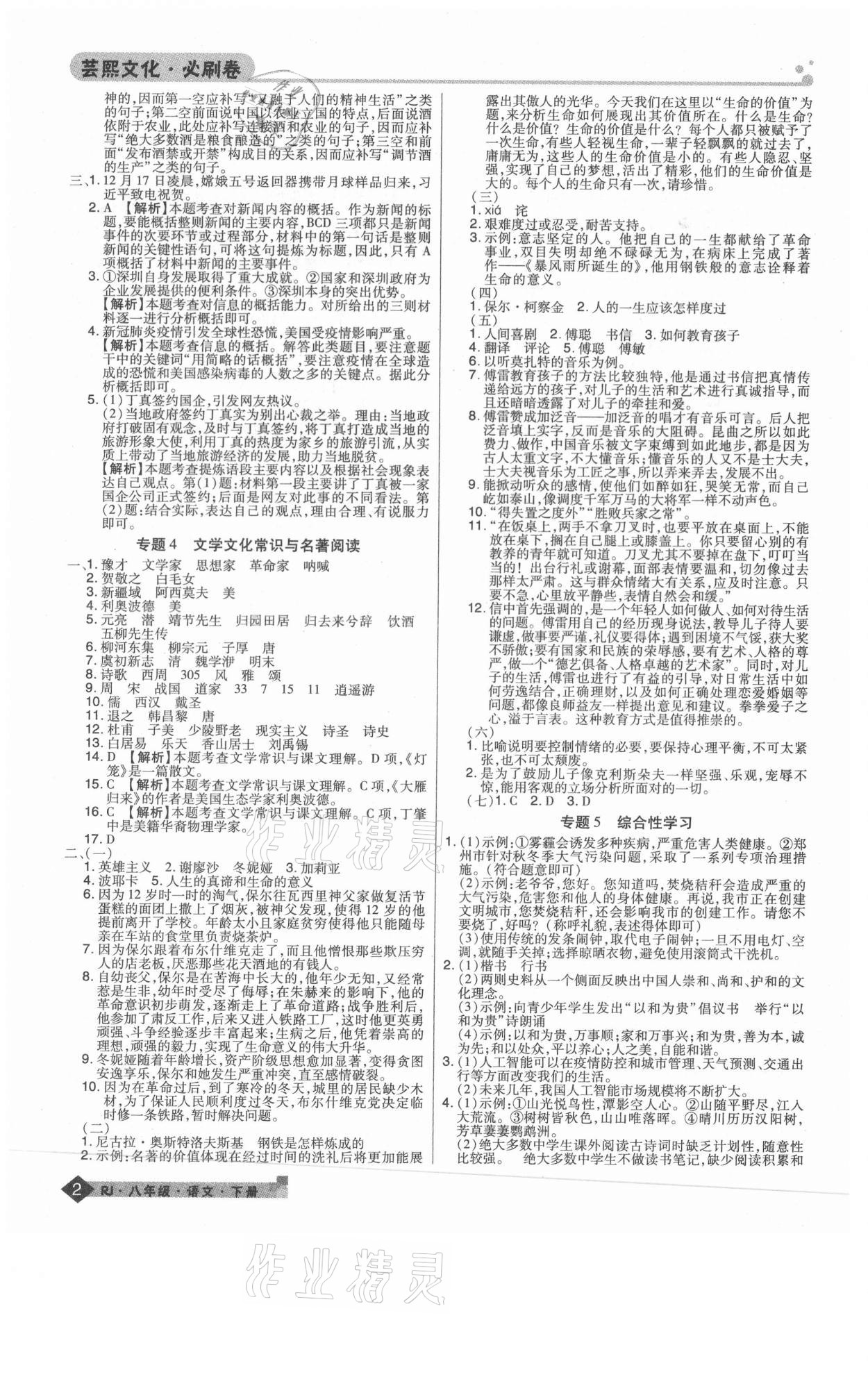 2021年期末考试必刷卷八年级语文下册人教版南阳专版 第2页