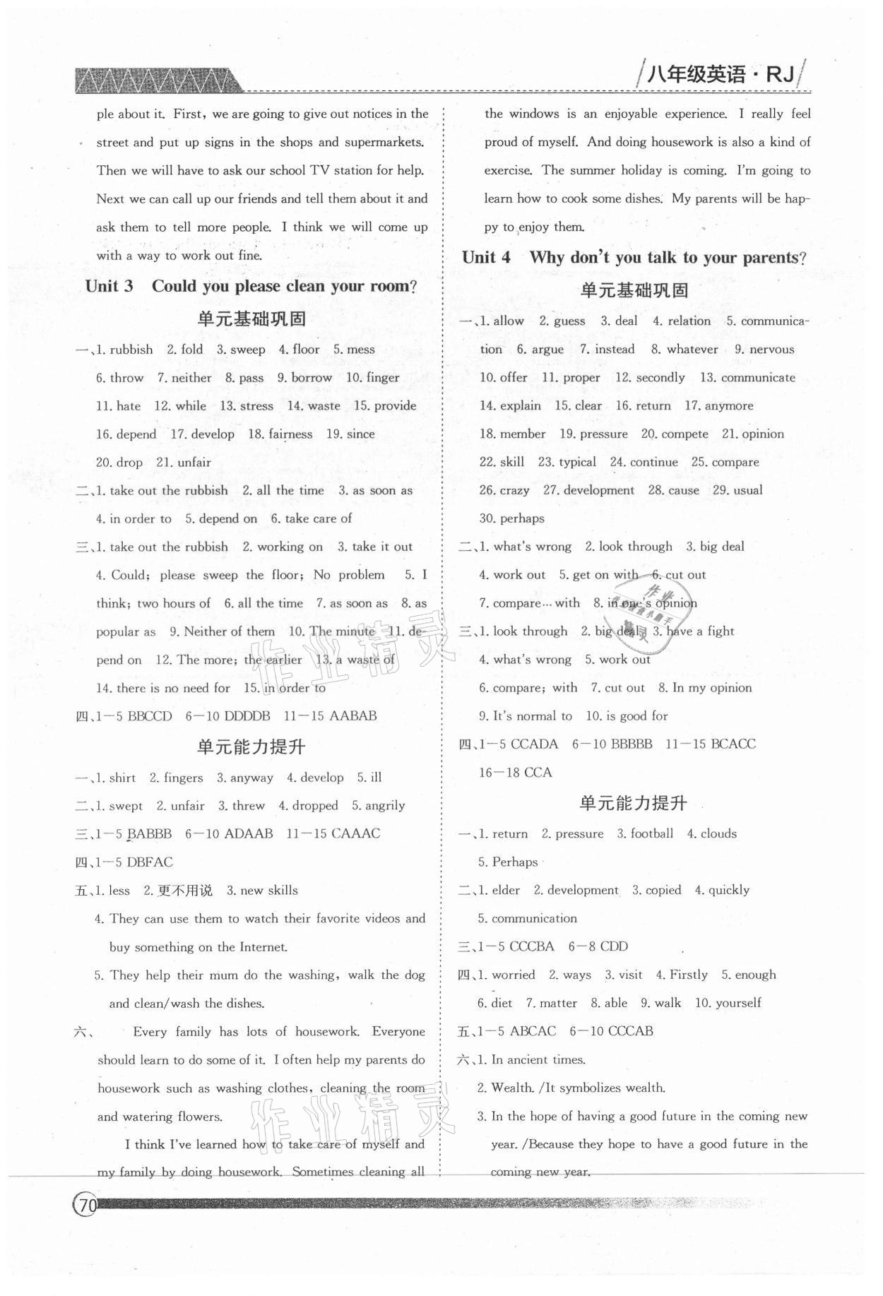 2021年假期自主學習八年級英語北京藝術(shù)與科學電子出版社 第2頁