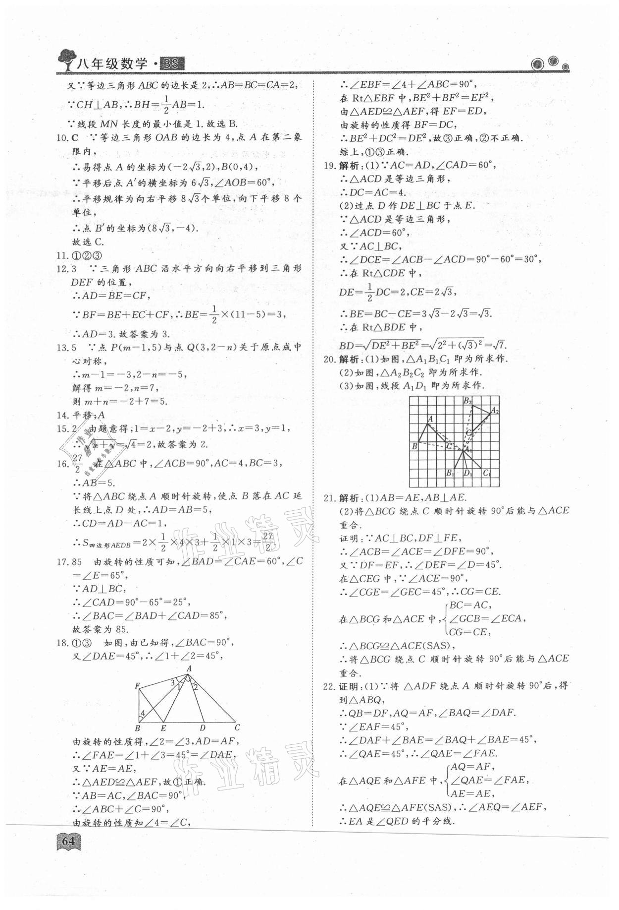 2021年假期自主学习八年级数学北京艺术与科学电子出版社 第4页