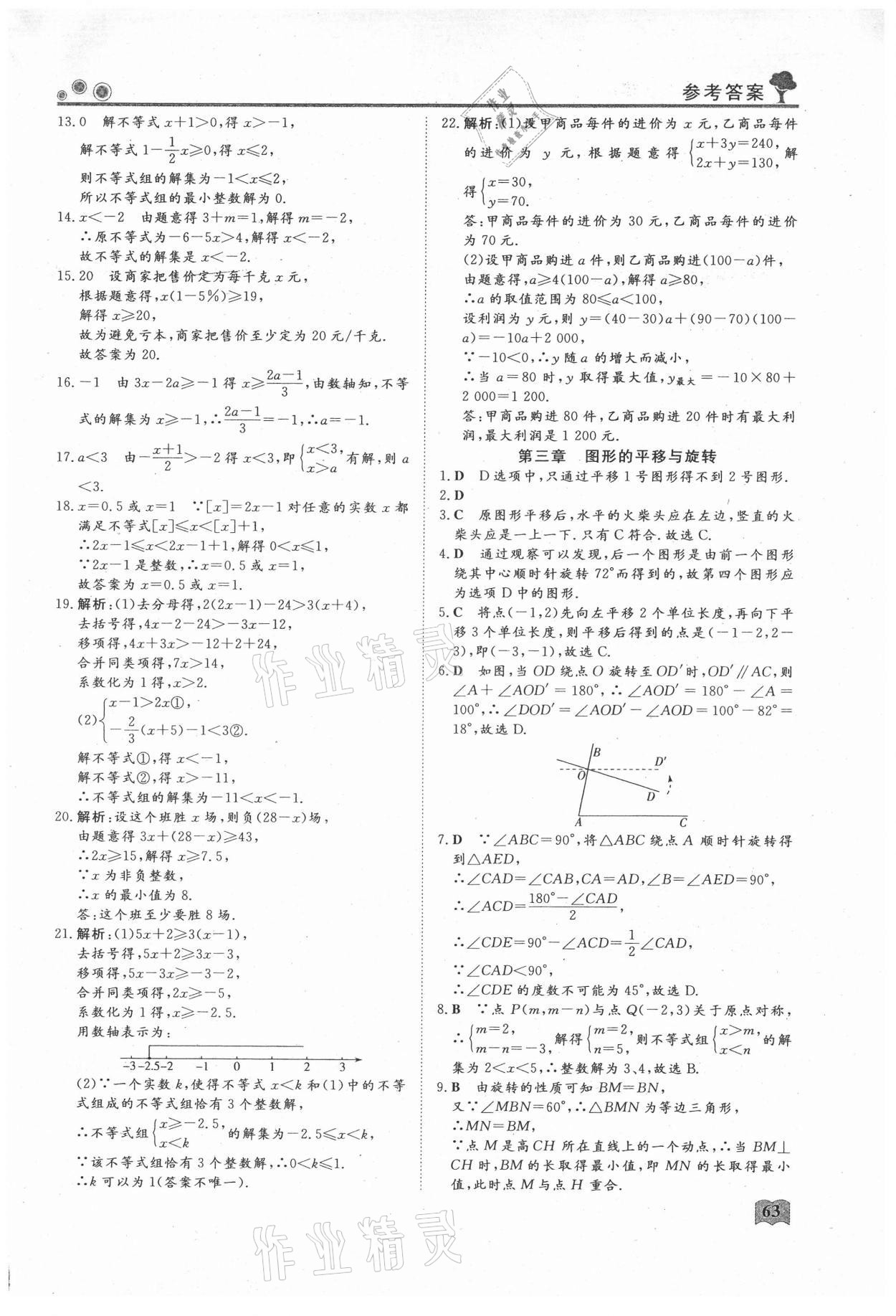 2021年假期自主学习八年级数学北京艺术与科学电子出版社 第3页