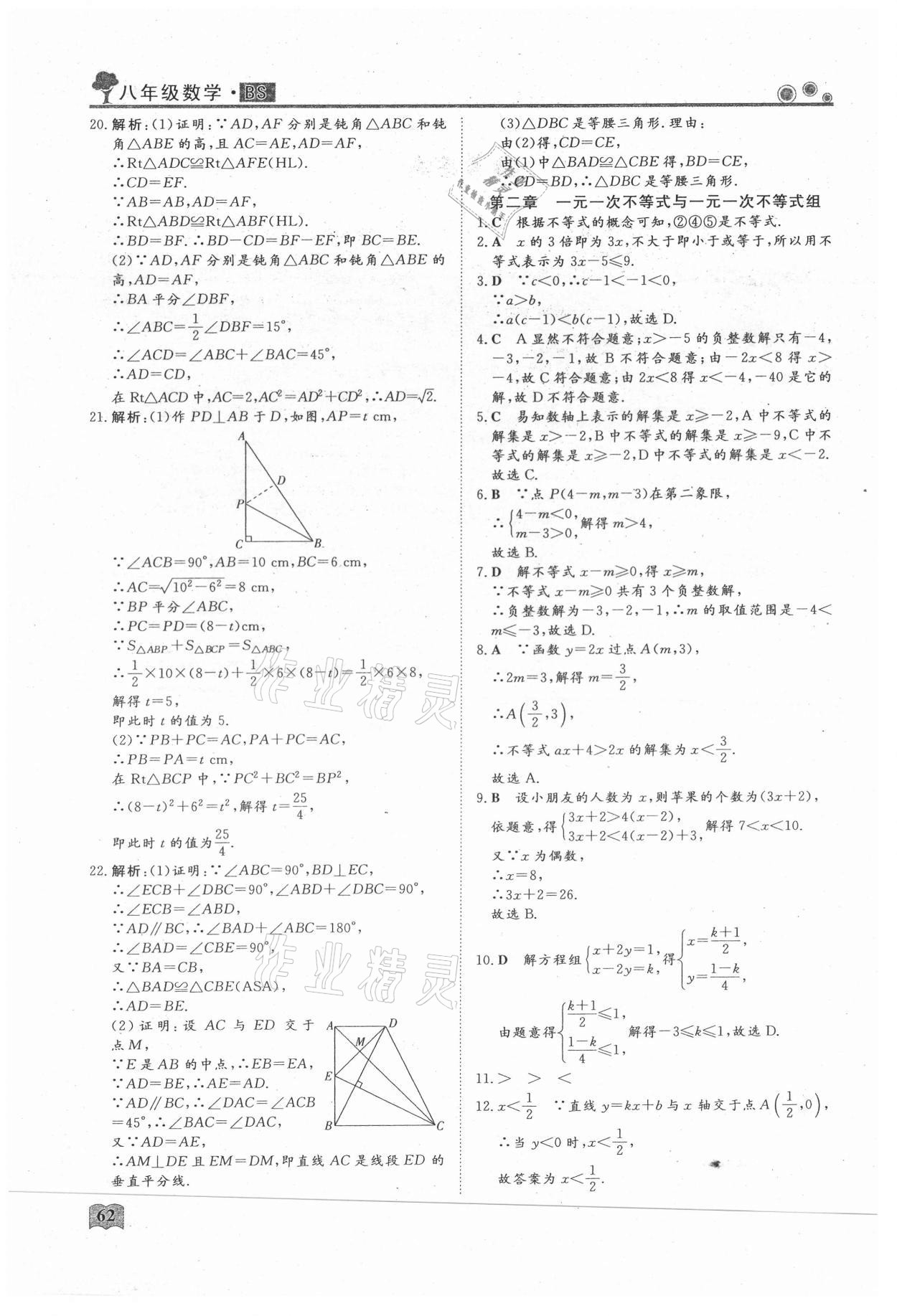 2021年假期自主学习八年级数学北京艺术与科学电子出版社 第2页