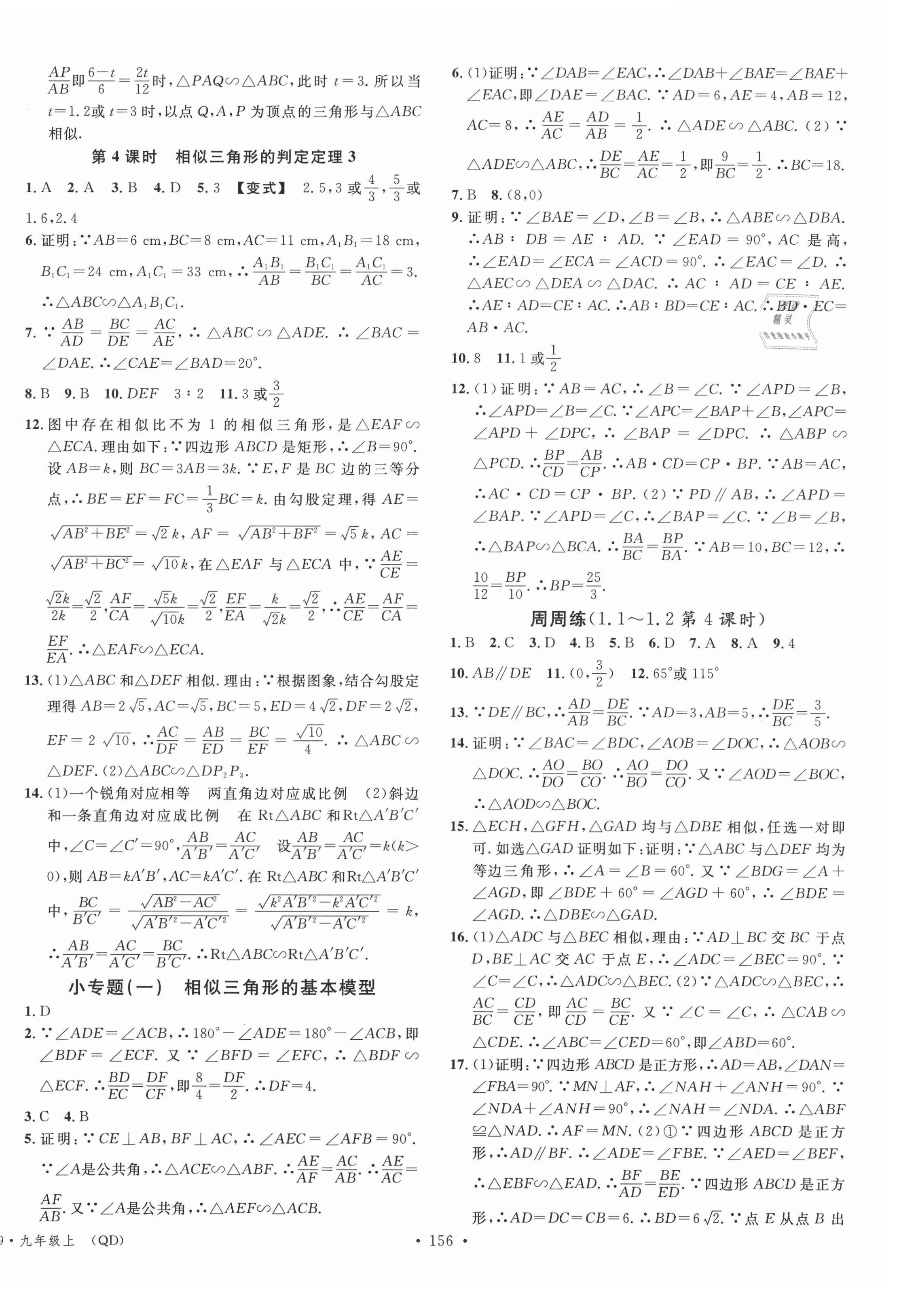 2021年名校課堂滾動學(xué)習(xí)法九年級數(shù)學(xué)上冊青島版 第2頁