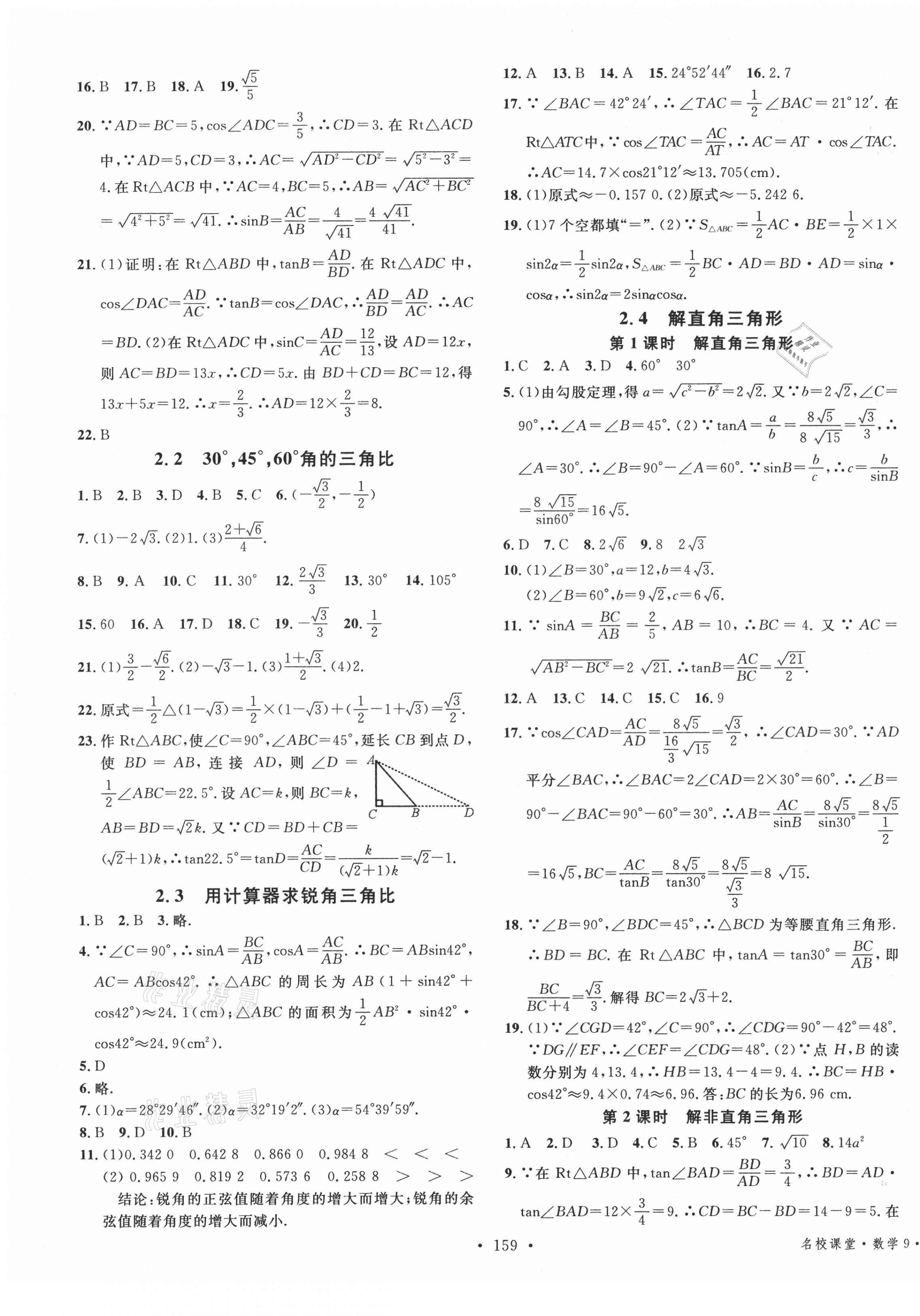 2021年名校課堂滾動學習法九年級數(shù)學上冊青島版 第5頁