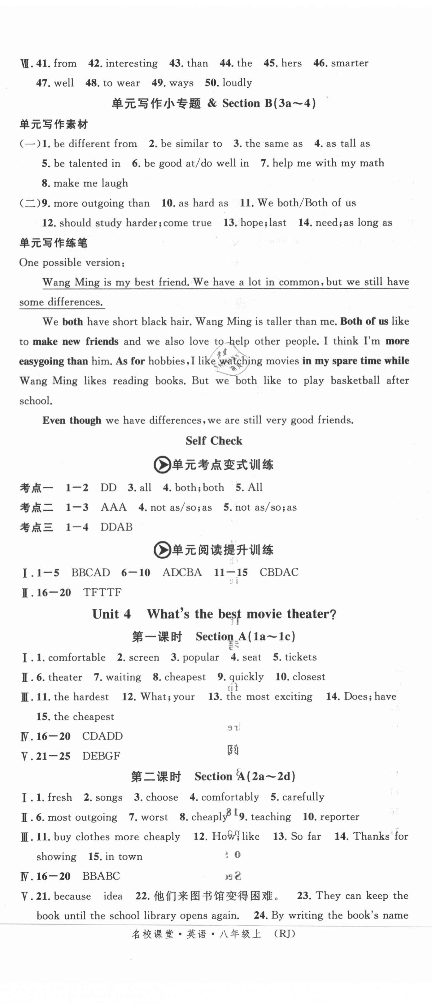 2021年名校課堂八年級(jí)英語(yǔ)上冊(cè)人教版 第5頁(yè)