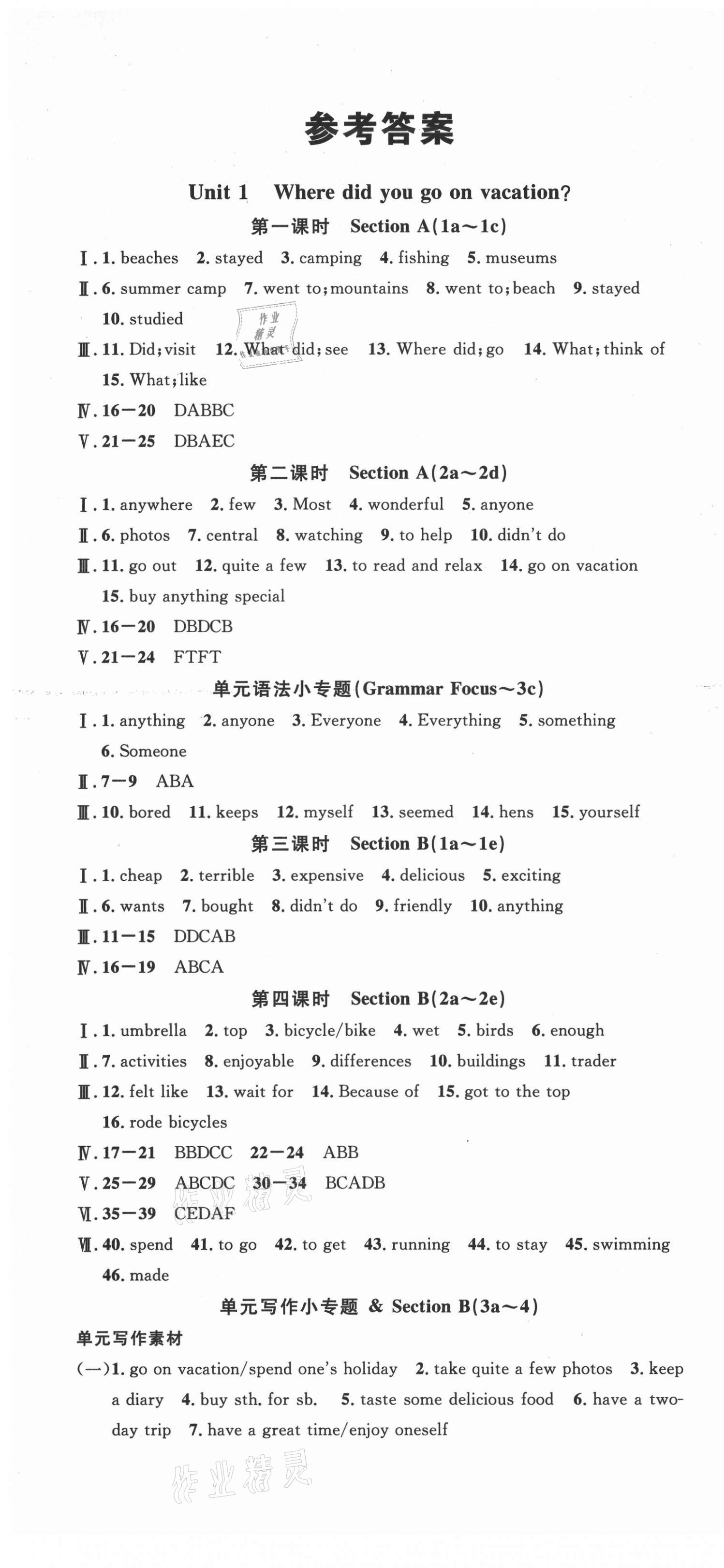 2021年名校課堂八年級英語上冊人教版 第1頁