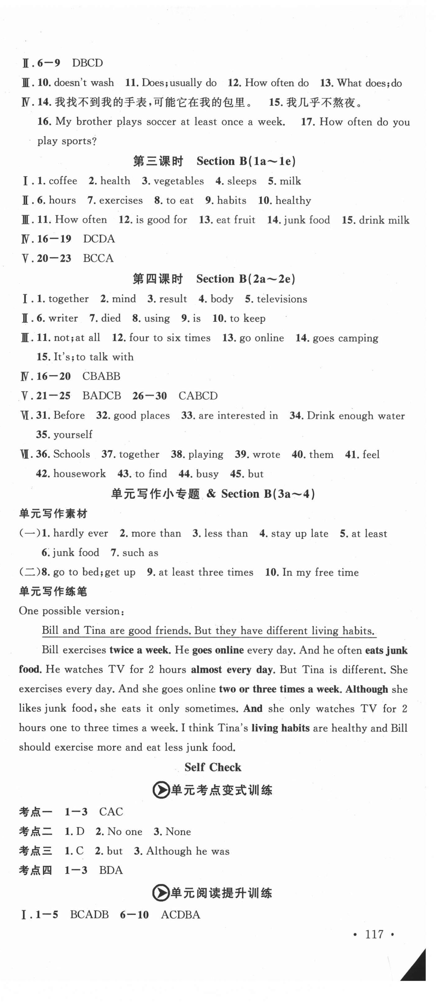 2021年名校課堂八年級英語上冊人教版 第3頁