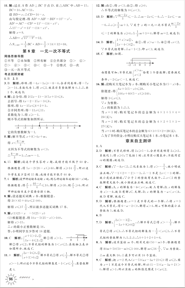 2021年鲁人泰斗假期好时光暑假训练营武汉大学出版社八升九数学青岛版 参考答案第4页