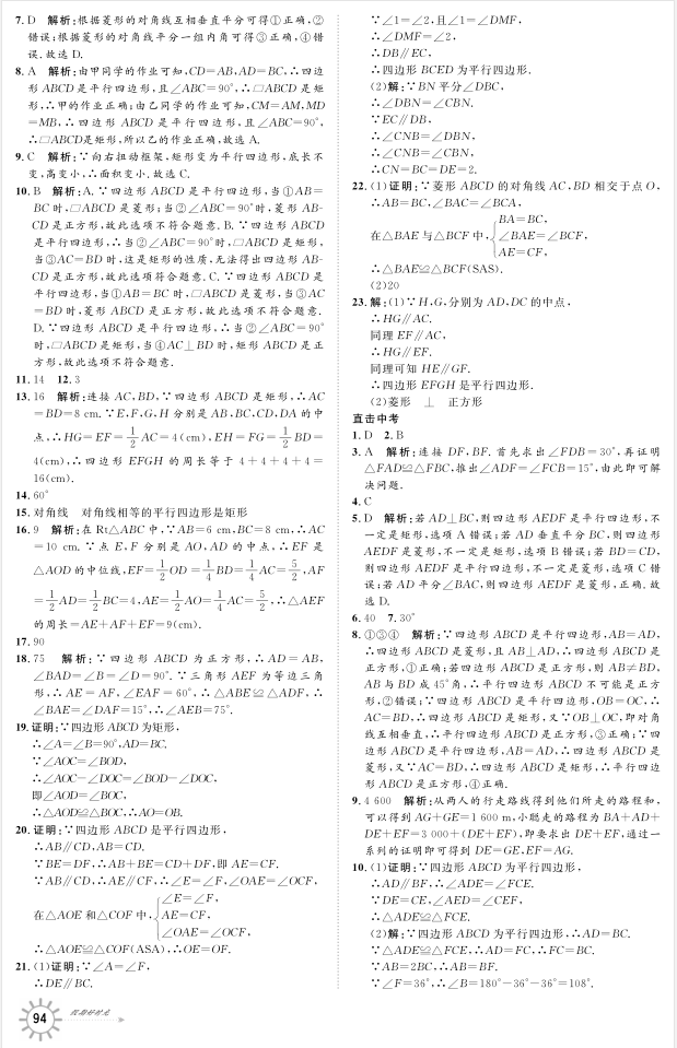 2021年鲁人泰斗假期好时光暑假训练营武汉大学出版社八升九数学青岛版 参考答案第2页