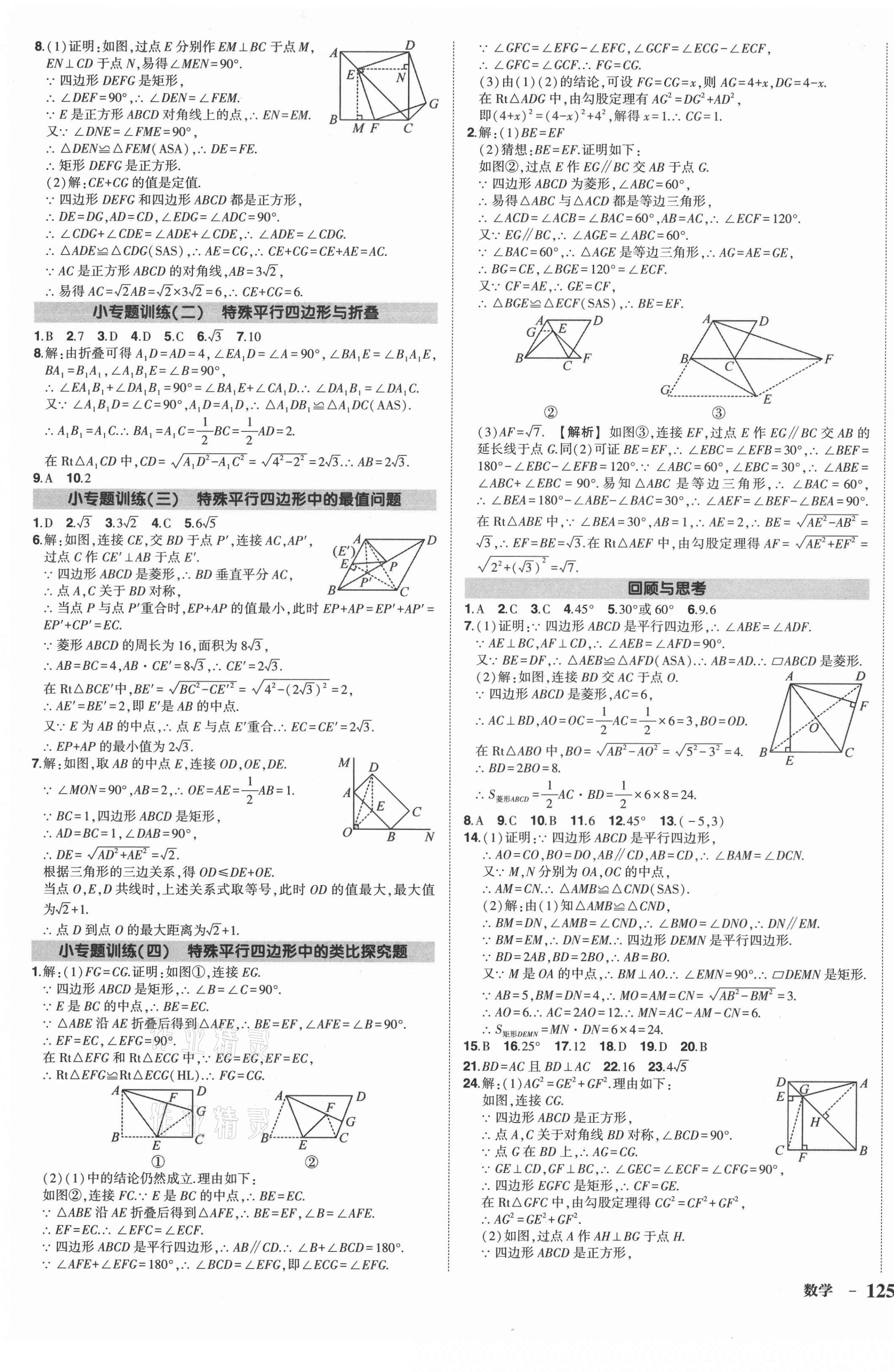 2021年狀元成才路創(chuàng)優(yōu)作業(yè)九年級數(shù)學(xué)上冊北師大版 第5頁