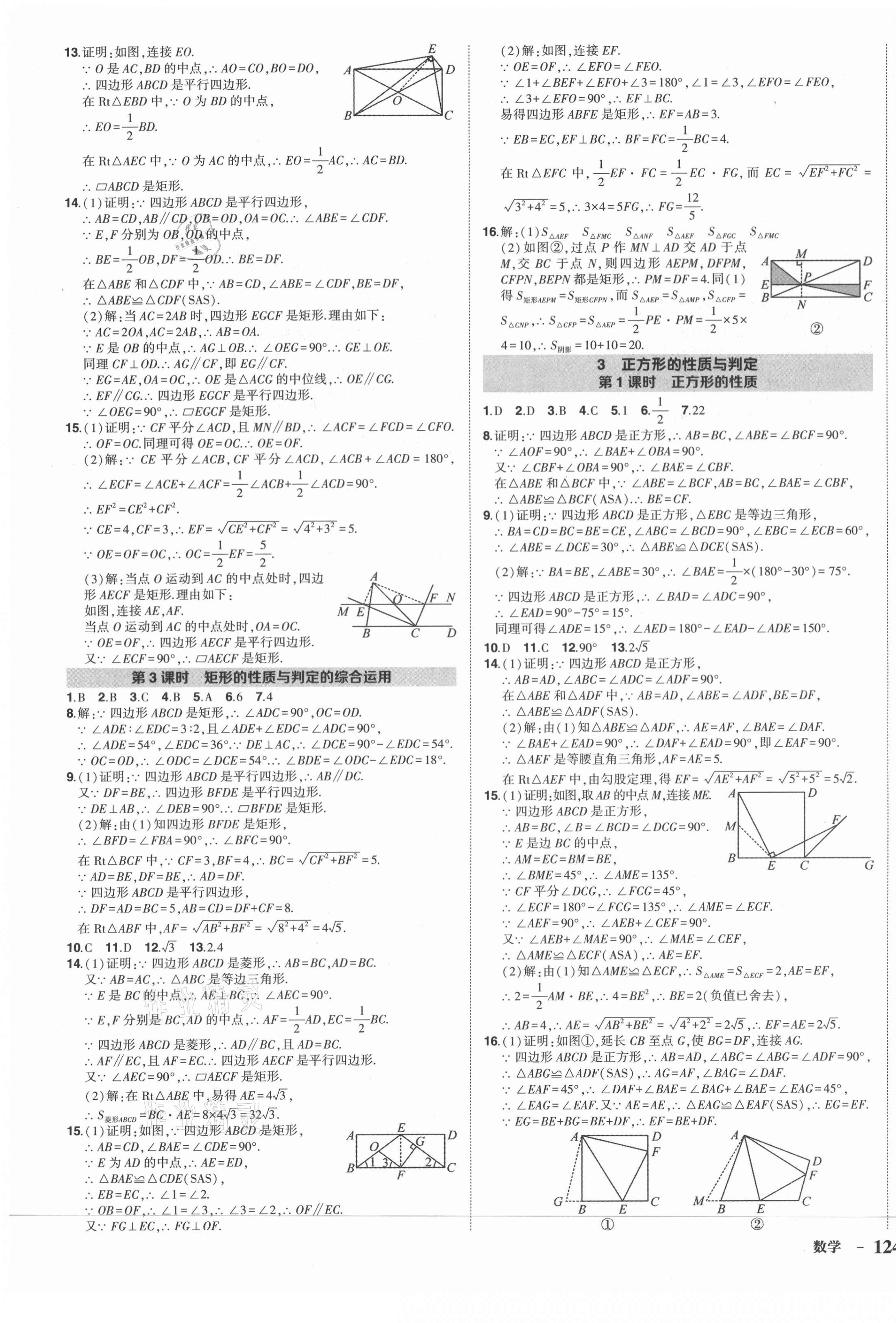 2021年?duì)钤刹怕穭?chuàng)優(yōu)作業(yè)九年級(jí)數(shù)學(xué)上冊(cè)北師大版 第3頁