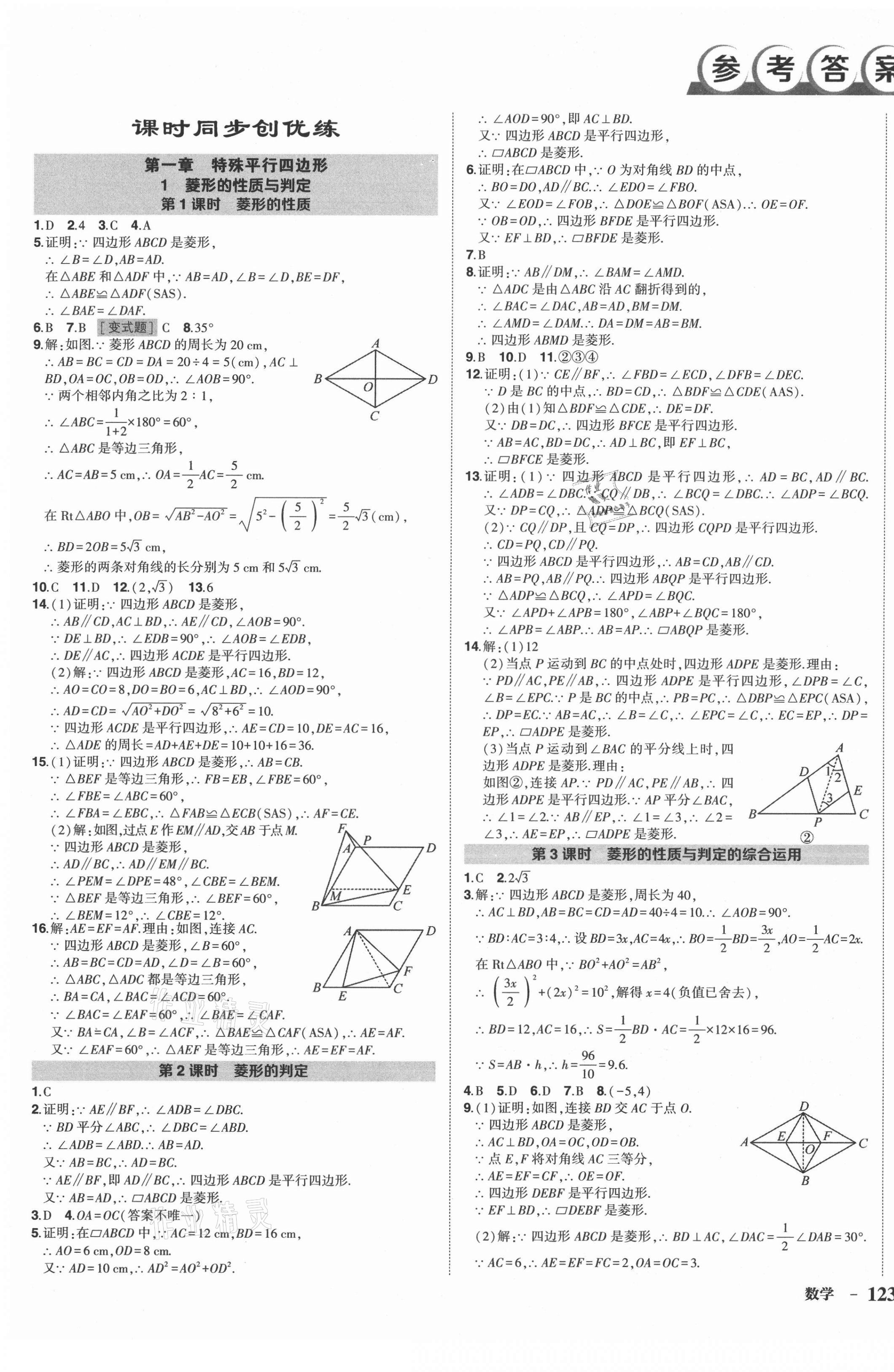 2021年状元成才路创优作业九年级数学上册北师大版 第1页