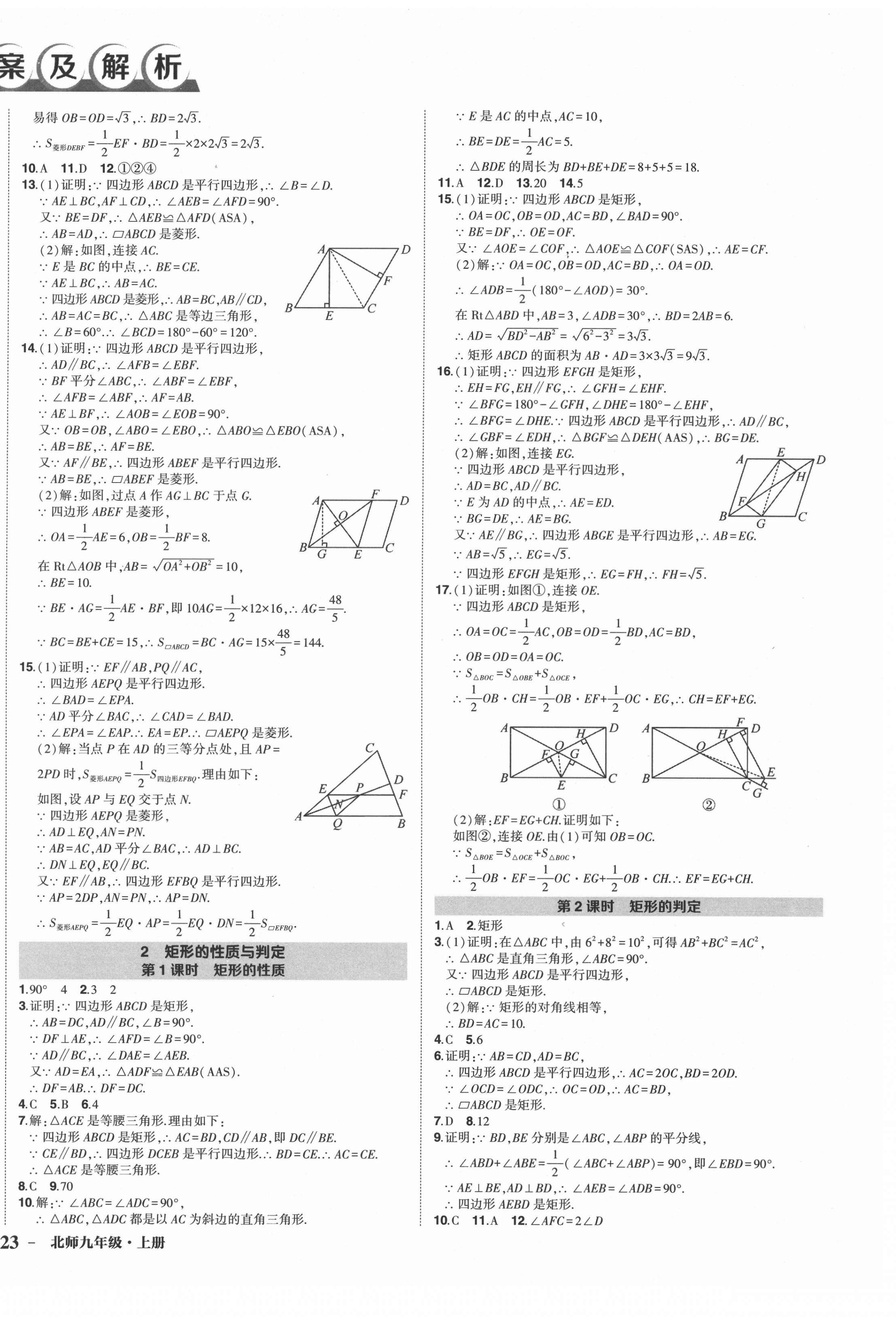 2021年状元成才路创优作业九年级数学上册北师大版 第2页