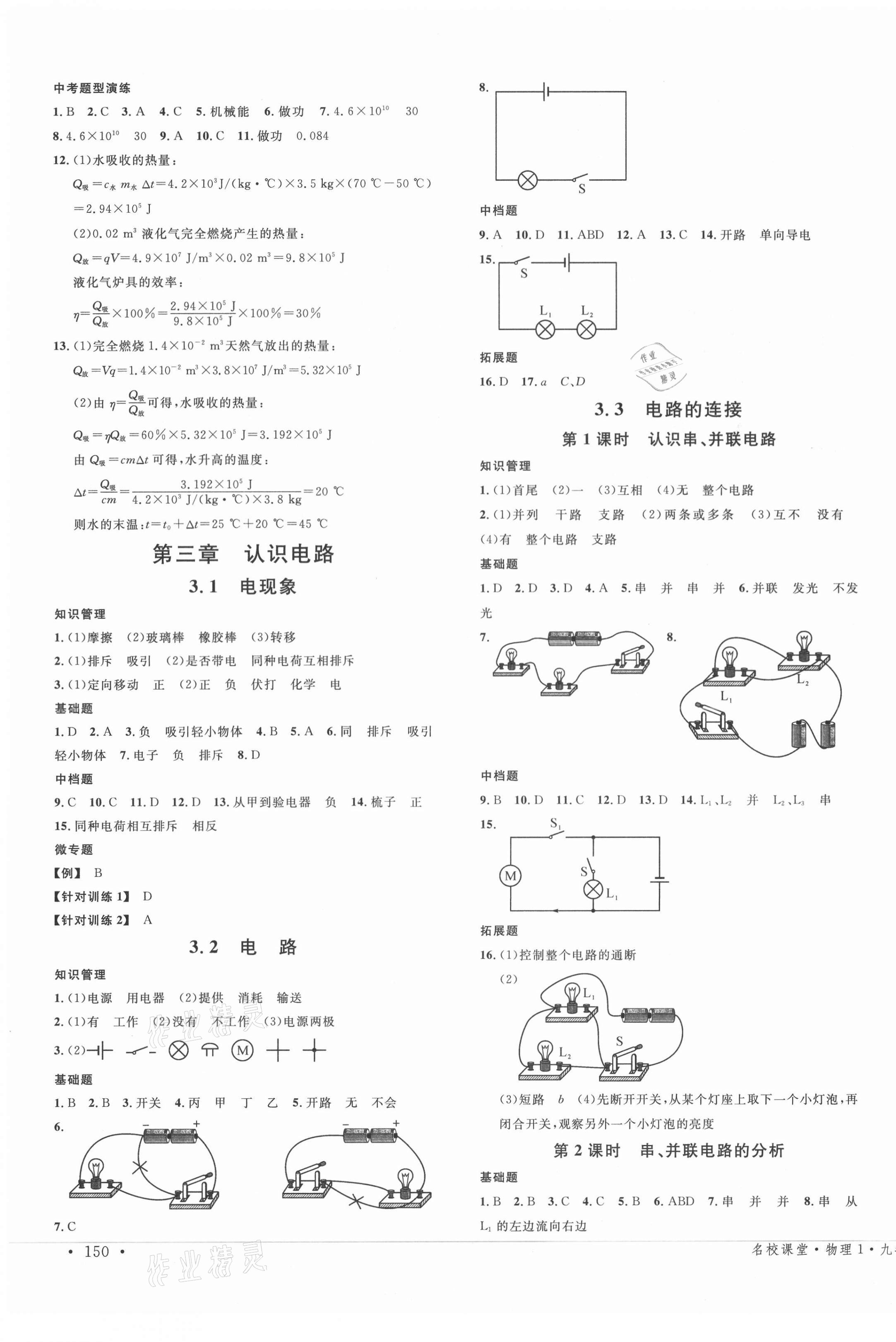 2021年名校課堂九年級(jí)物理全一冊(cè)教科版 第3頁(yè)