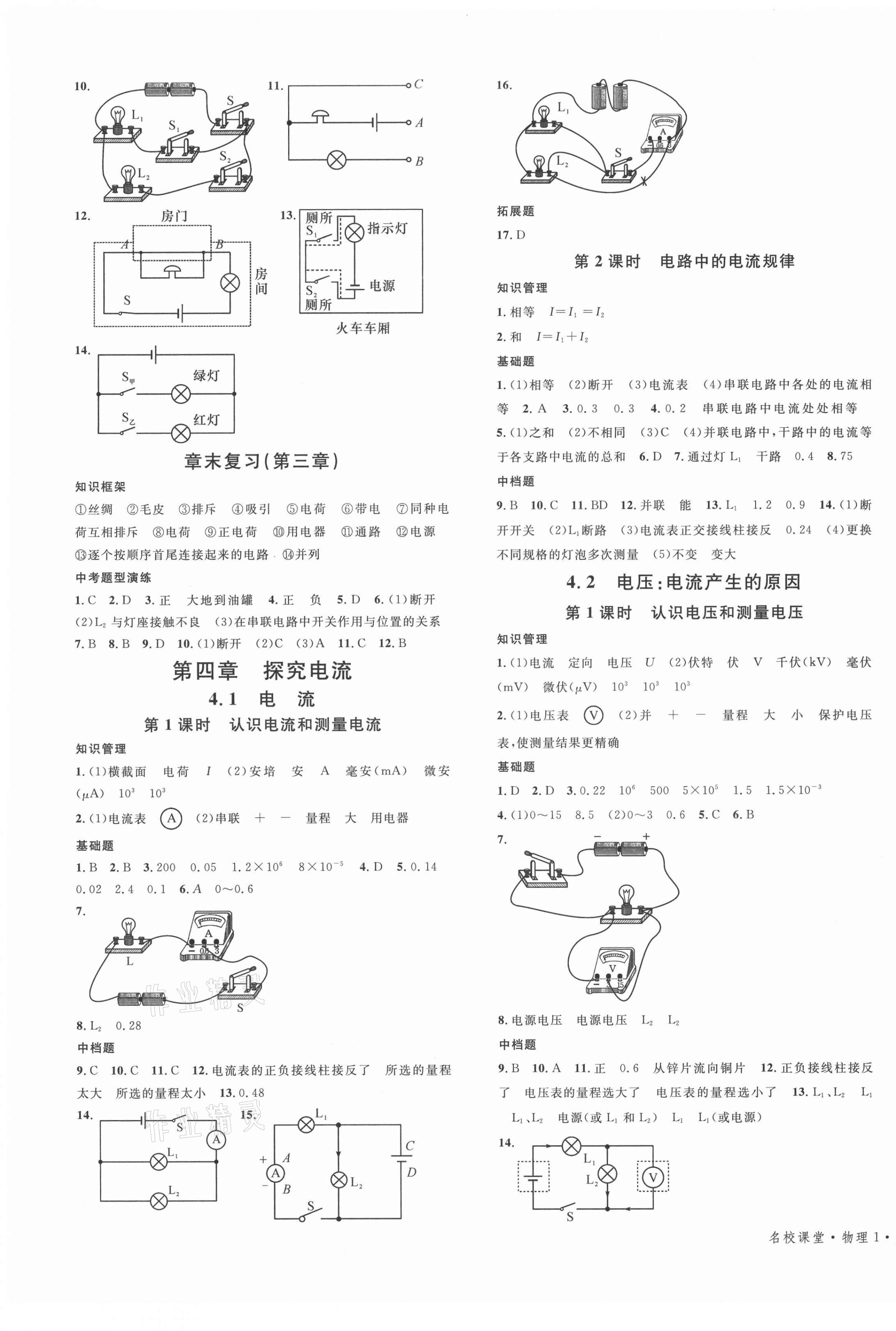 2021年名校課堂九年級物理全一冊教科版 第5頁