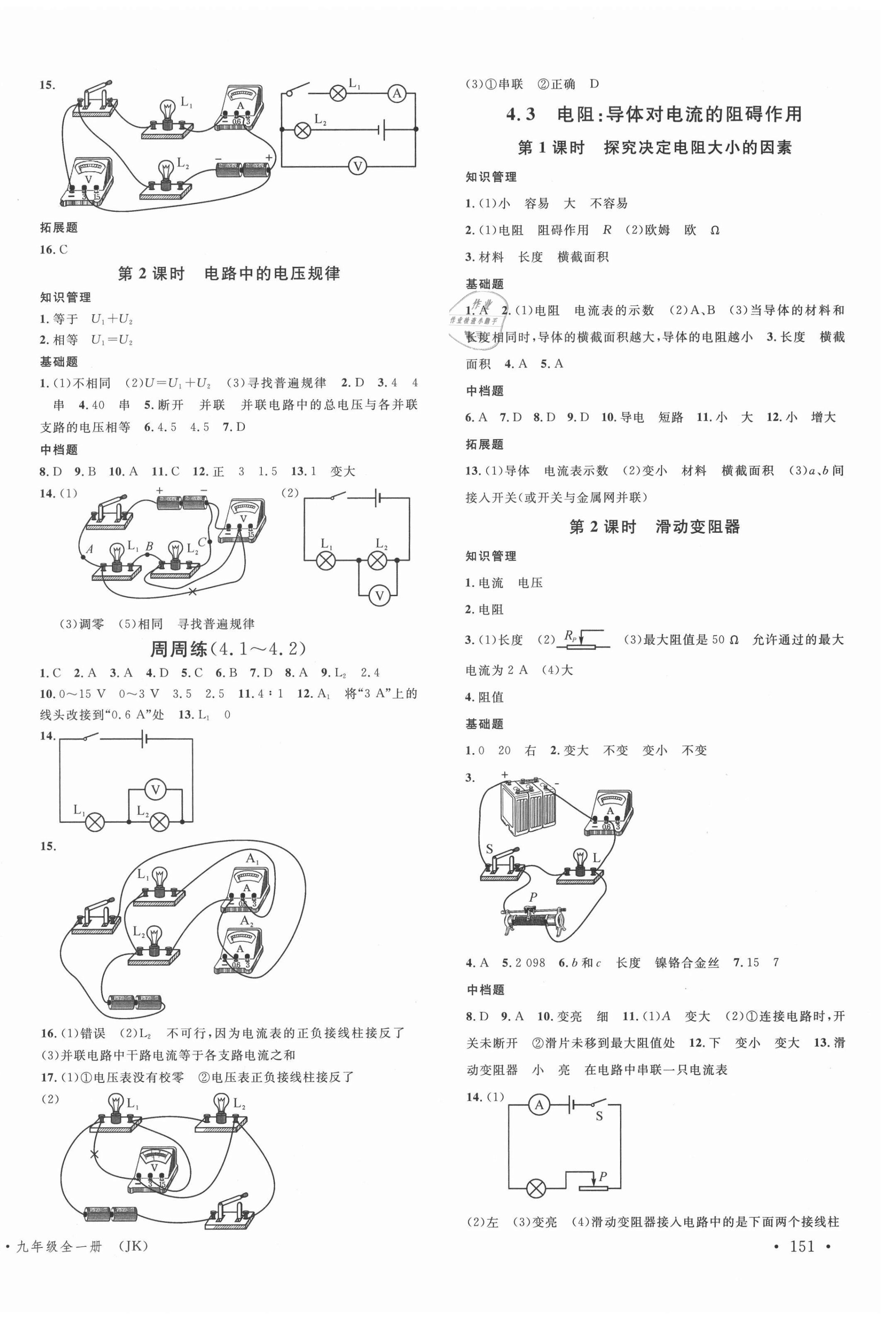 2021年名校課堂九年級(jí)物理全一冊(cè)教科版 第6頁(yè)